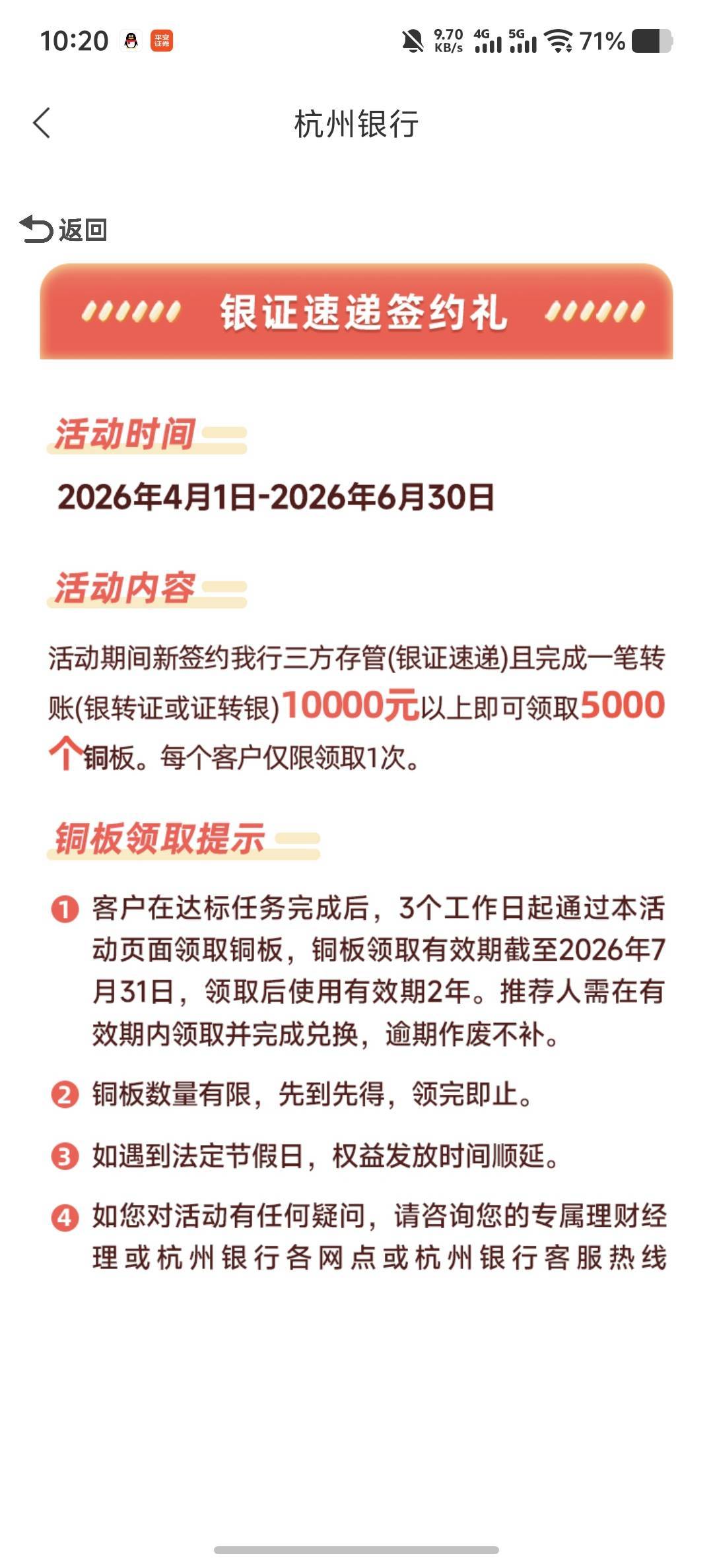 老哥，杭州银行这个存管必须超过一万吗？我限额刚好10000，有没有做过的老哥刚好一万26 / 作者:菲菲飞呀飞 / 