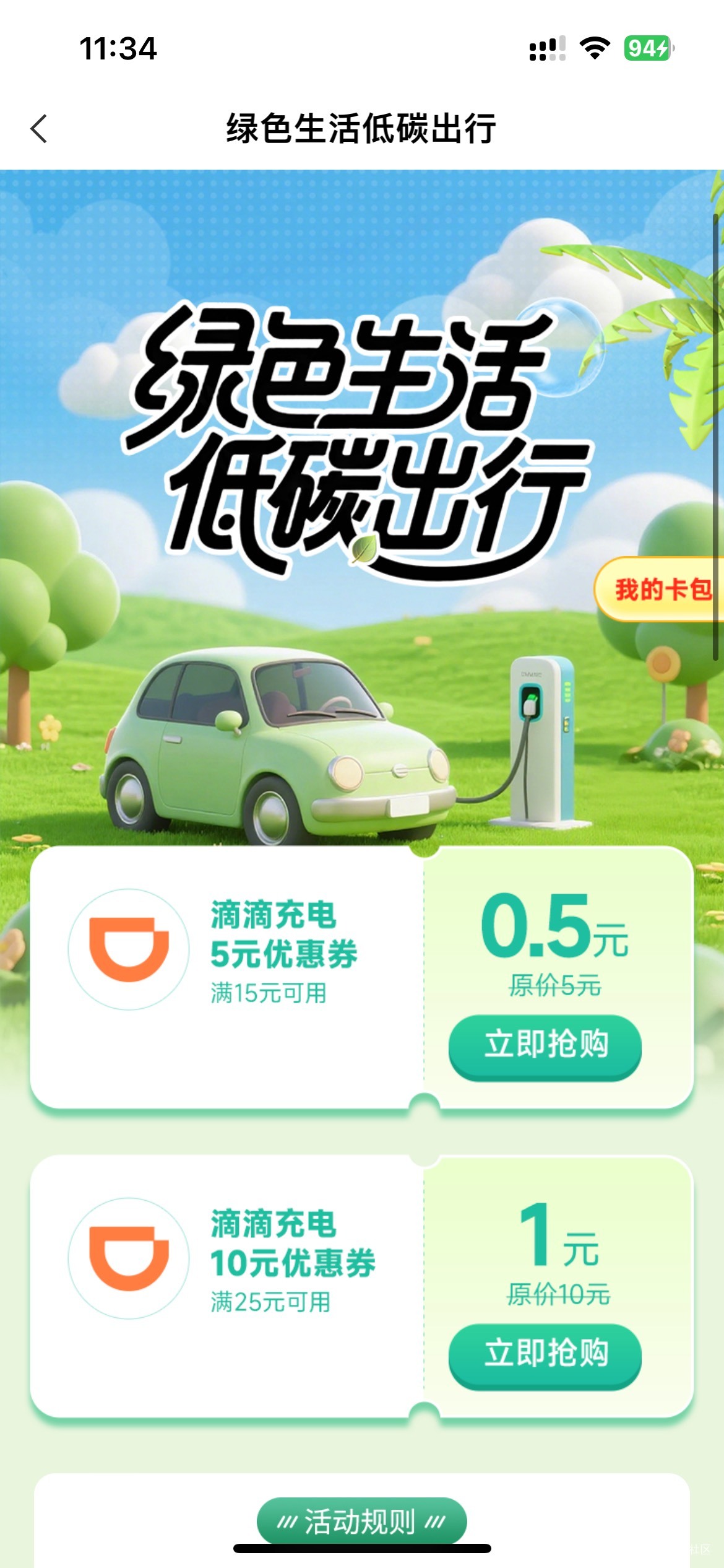 6月11日羊毛线报总结合集92 / 作者:忘了說晚安丶 / 