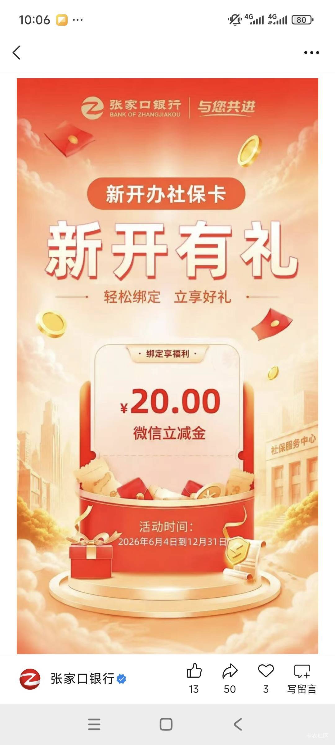 老哥们，快来办社保卡吧


16 / 作者:卡农绮绣人生 / 