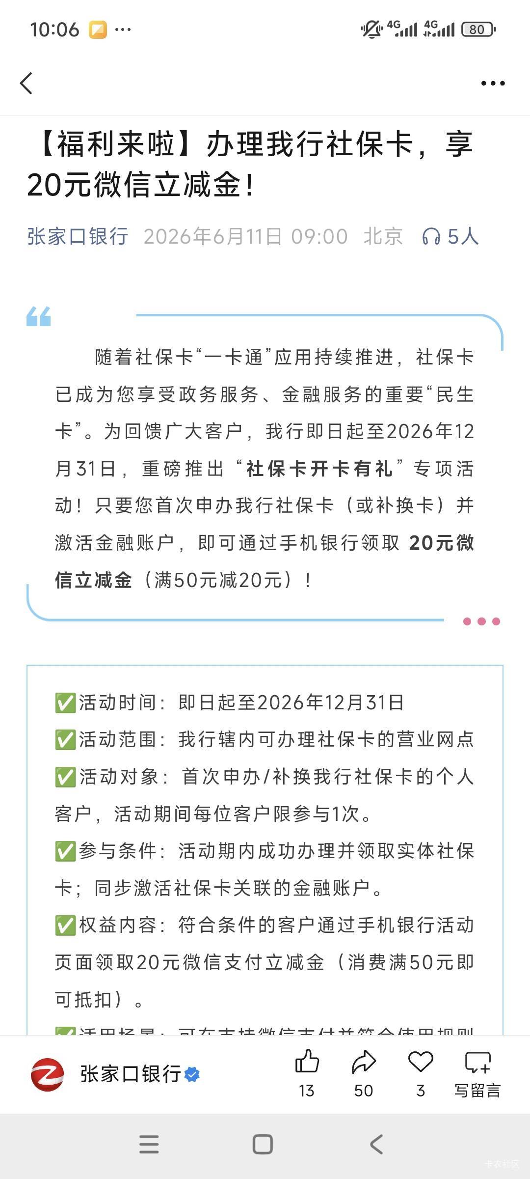 老哥们，快来办社保卡吧


33 / 作者:卡农绮绣人生 / 