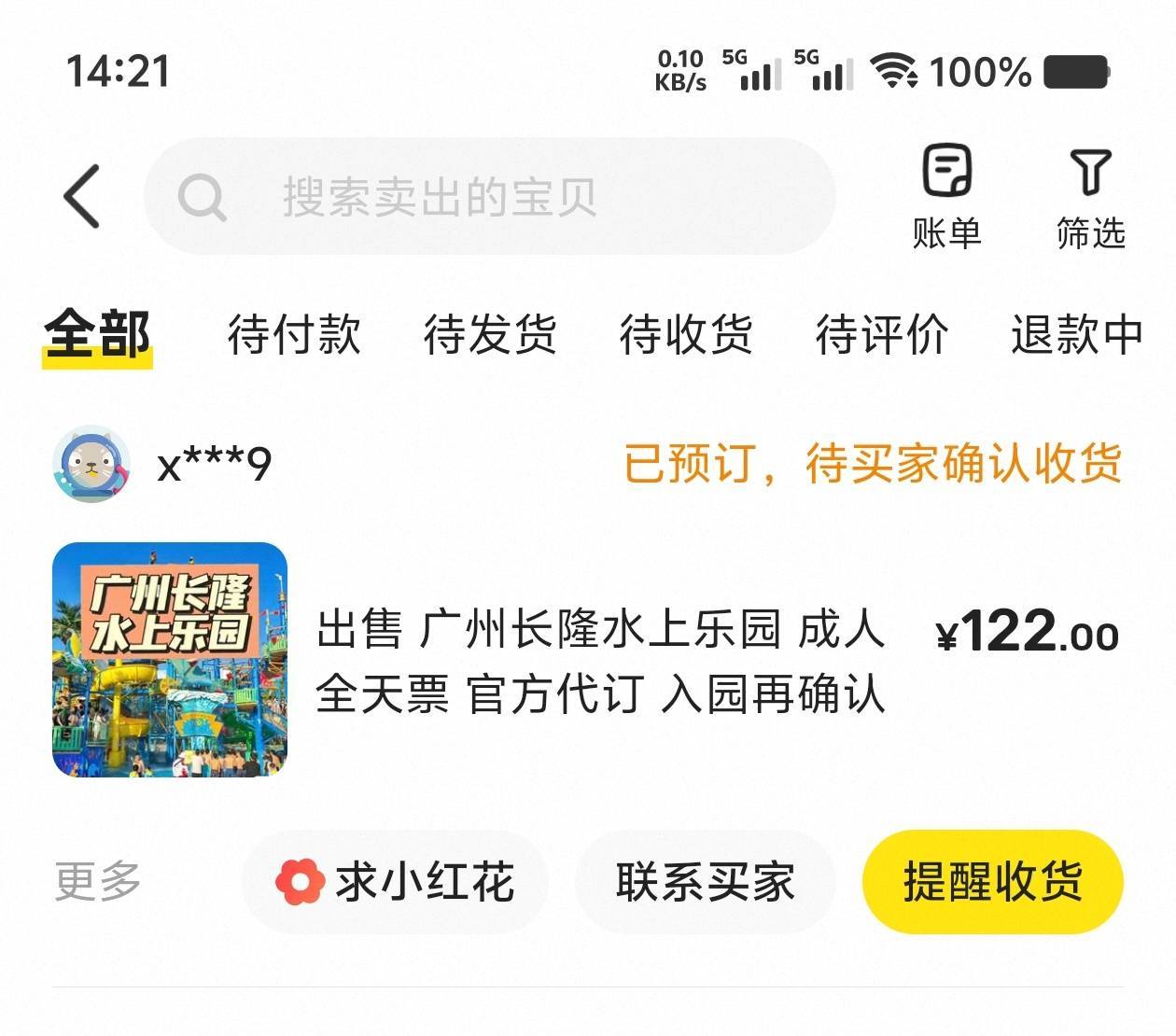 广州长隆水上乐园周四积分兑换，6个手机号码都毕业。


14 / 作者:歲月558 / 