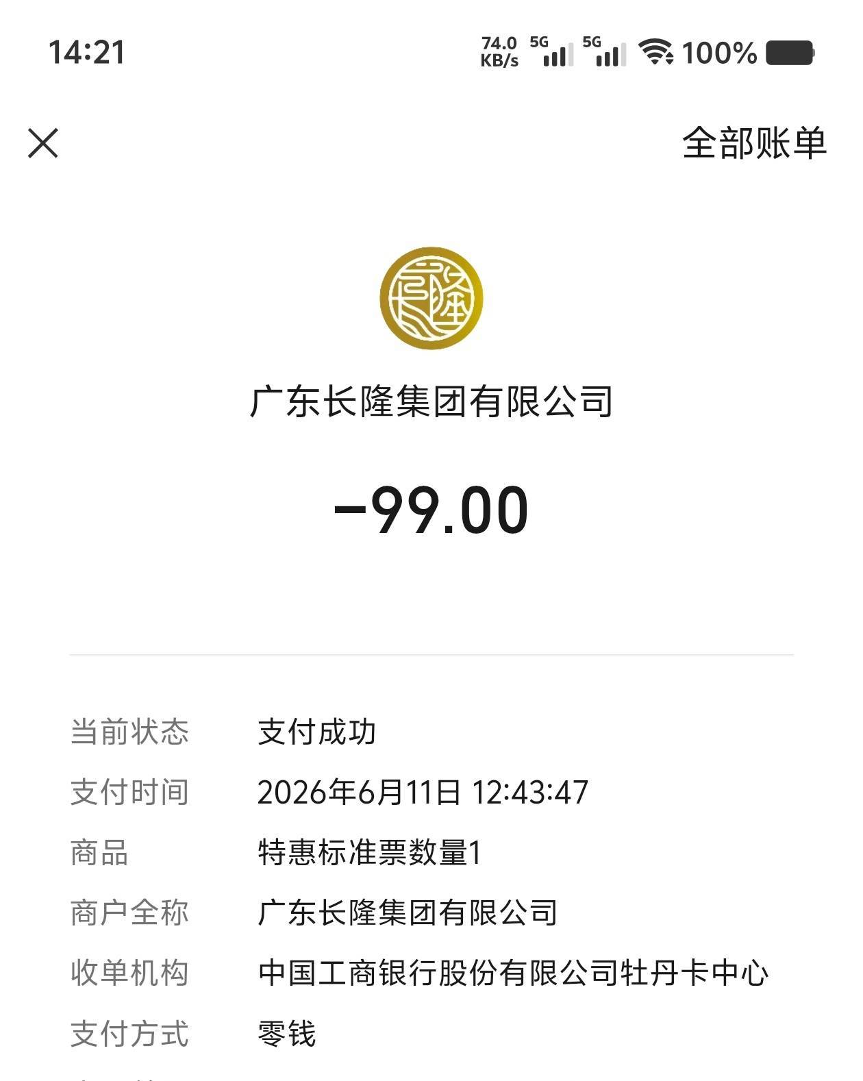 广州长隆水上乐园周四积分兑换，6个手机号码都毕业。


69 / 作者:歲月558 / 