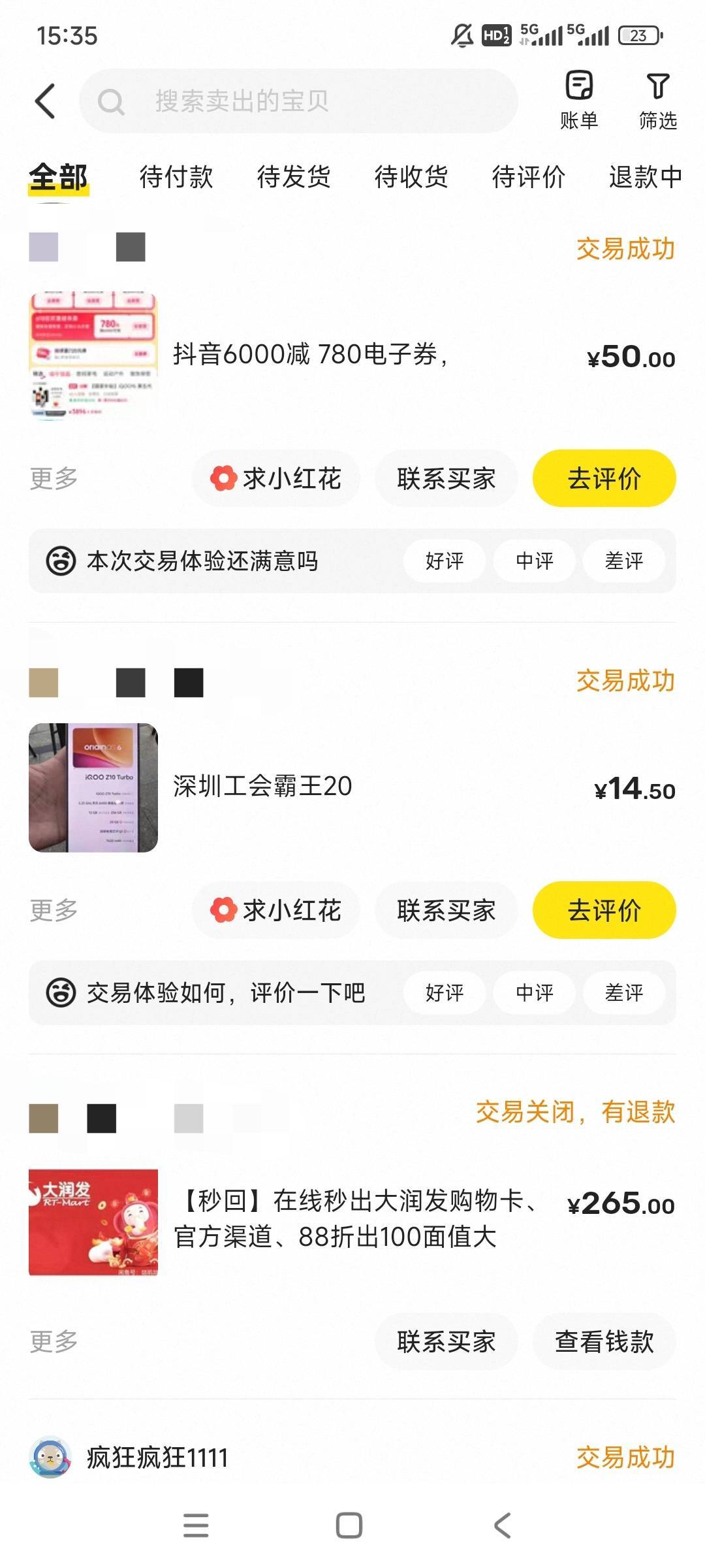 抖音6000-780券50出了，他给我绑情亲卡，付款的。哎啊，我现在反应过来后悔了，怎么没79 / 作者:gzc544264755 / 