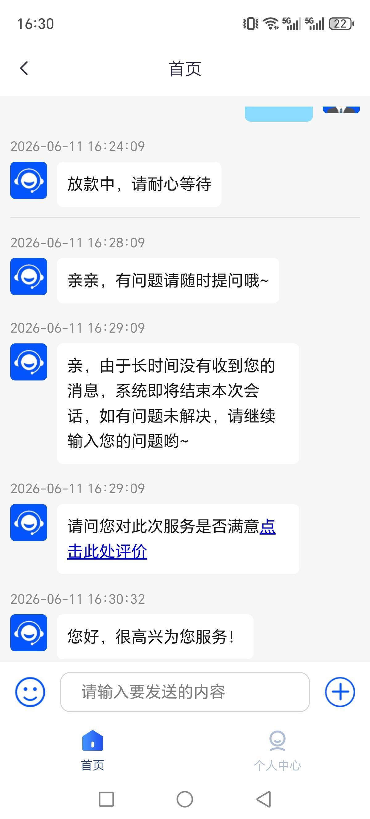 好e借到账了，但是我充微信里了，会员没扣。


68 / 作者:许你一世温柔1 / 