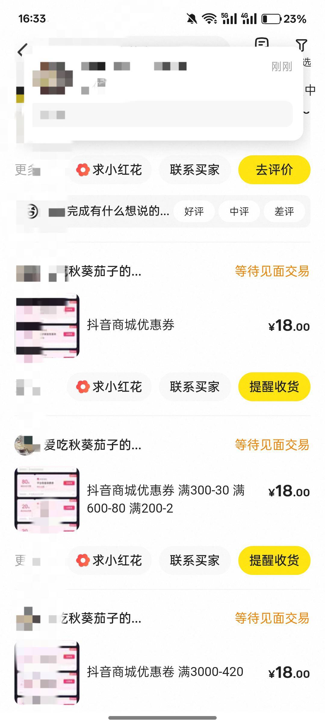 这几天我感谢抖音了，前天我卖出去四张抖音卷，今天又出来四张也卖出去了，3000-420的4 / 作者:小叔A / 