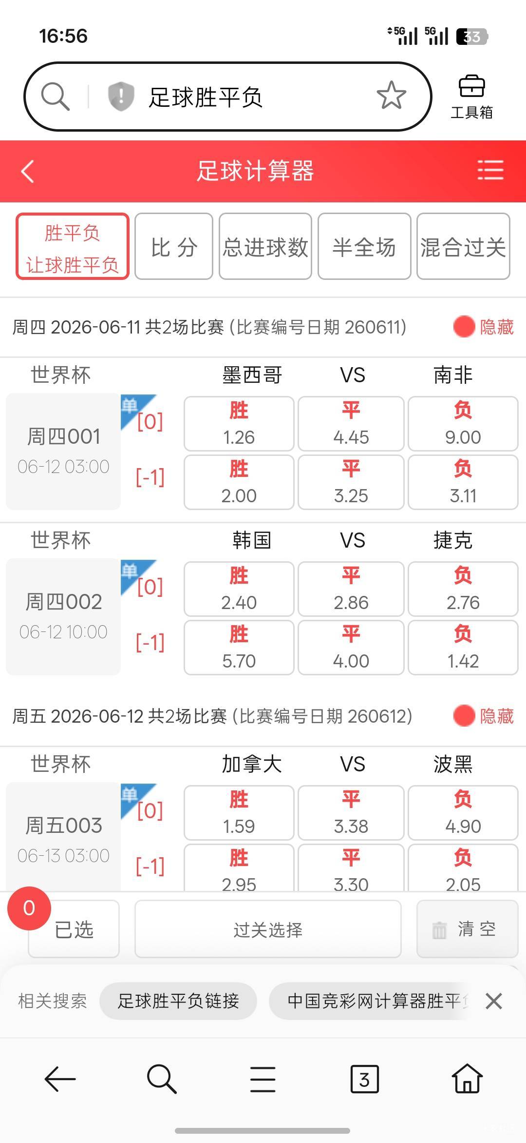 老哥们，今晚世界杯怎么买？

35 / 作者:热了上上课上课 / 