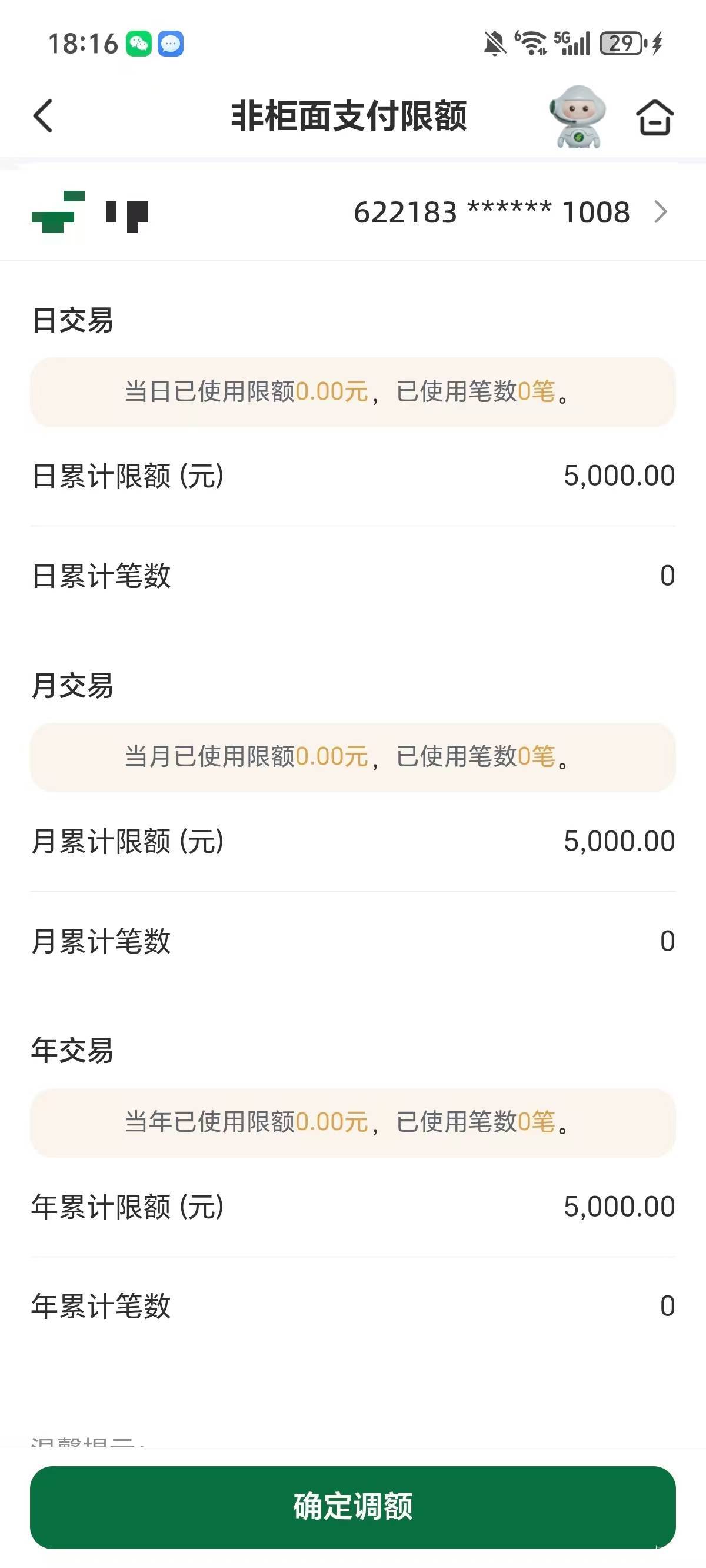 老哥们邮储这样设置限额对吗

4 / 作者:权萌萌 / 