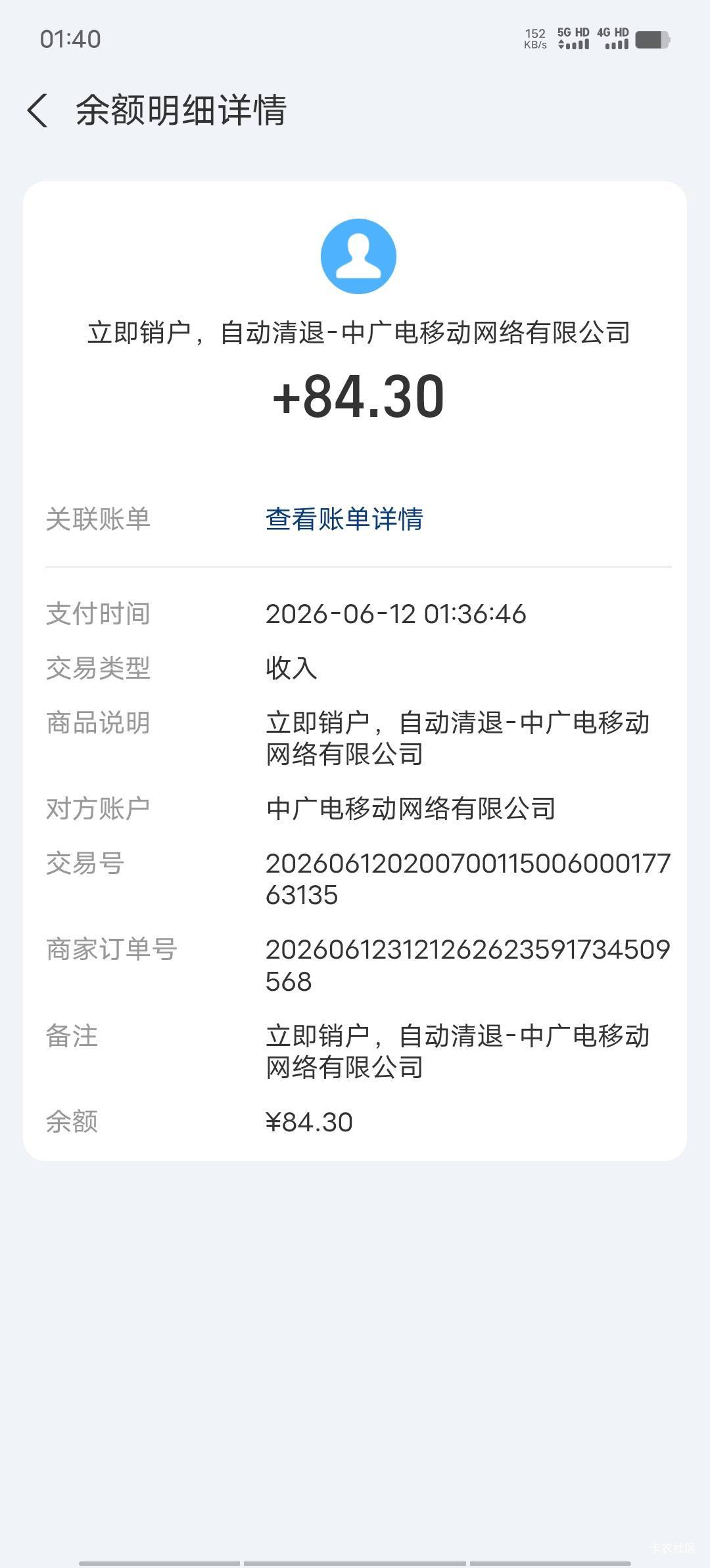 呜呜呜不容易啊，之前广电注销钱直接退回到悬赏主哪里去了大额容易原路返还，我这次特80 / 作者:不语人生 / 