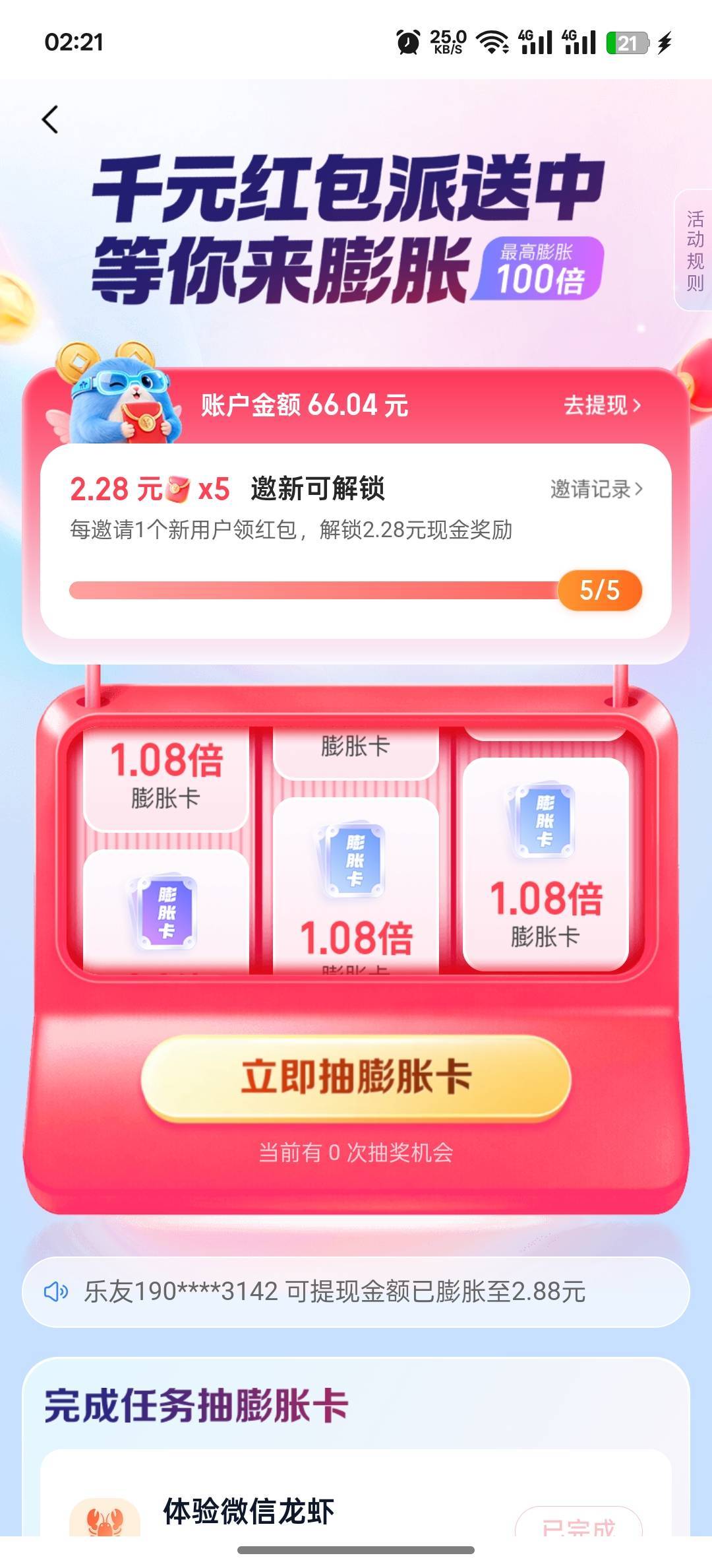 任务搞完了才66，还有次膨胀机会没中

79 / 作者:卡农人才济济 / 
