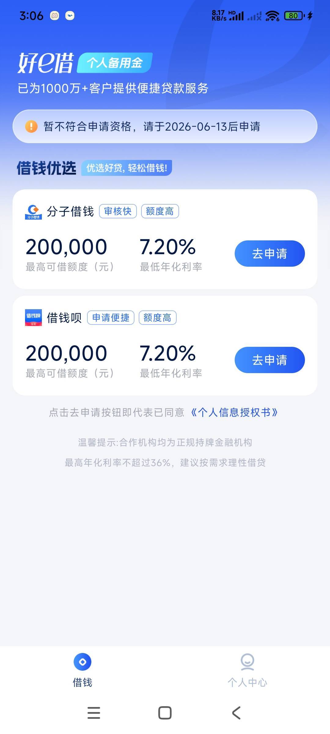 好e借到账了，但是我充微信里了，会员没扣。


52 / 作者:一笑不倾城！ / 