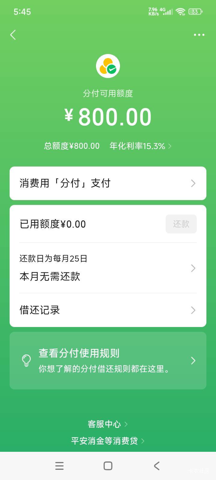 刚睡醒看到微信小红点，点进去竟然出了分付，就是额度...28 / 作者:谁知道啊 / 