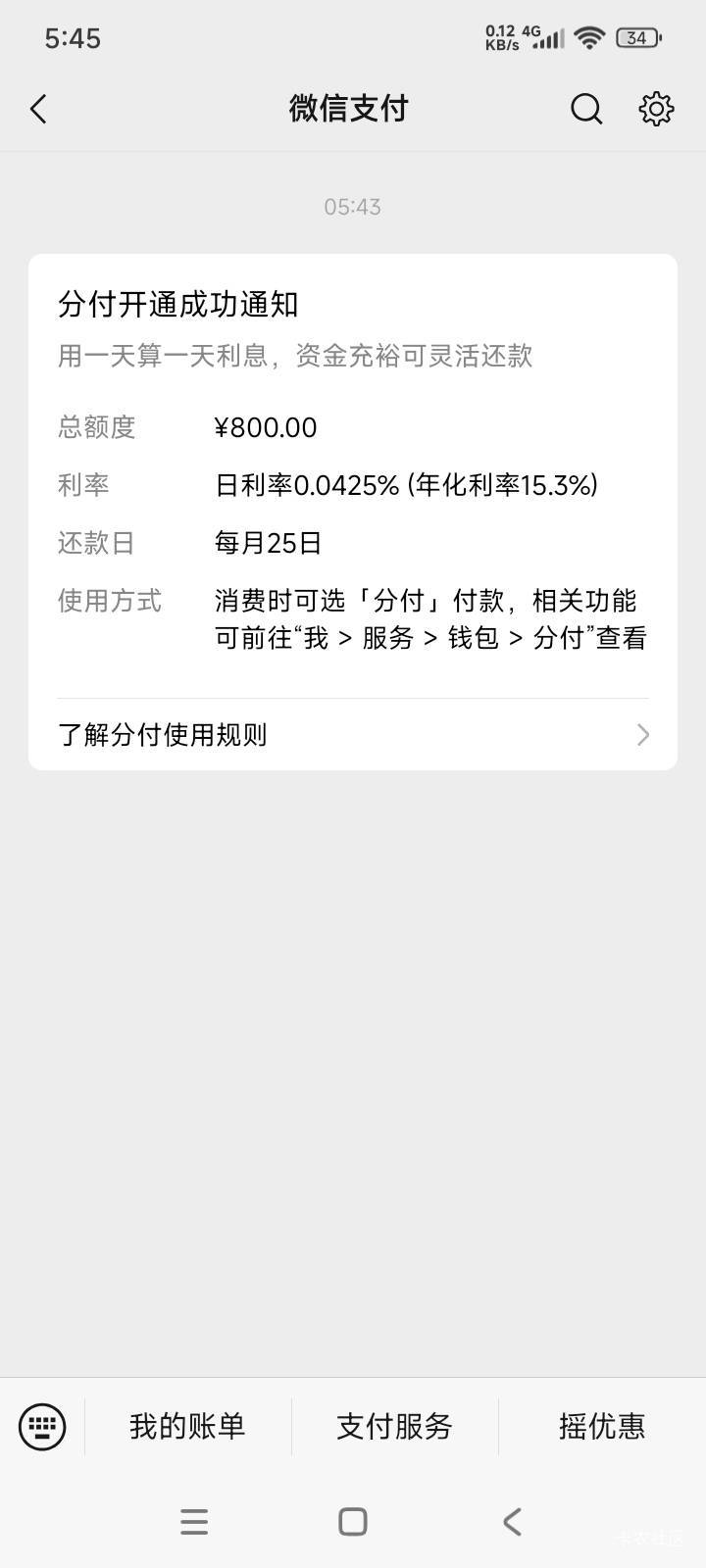 刚睡醒看到微信小红点，点进去竟然出了分付，就是额度...58 / 作者:谁知道啊 / 