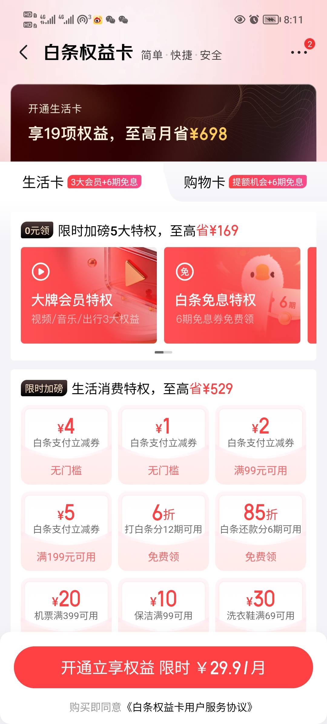 老根们白条权益卡，废了啊，不是给三个视频会员了


62 / 作者:打昏过去了 / 