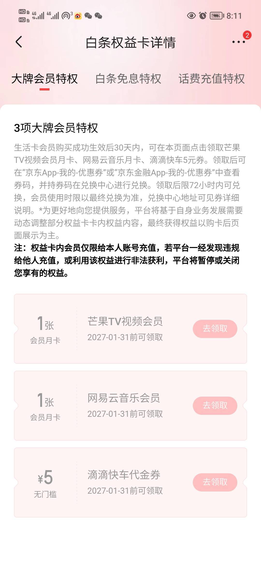 老根们白条权益卡，废了啊，不是给三个视频会员了


87 / 作者:打昏过去了 / 