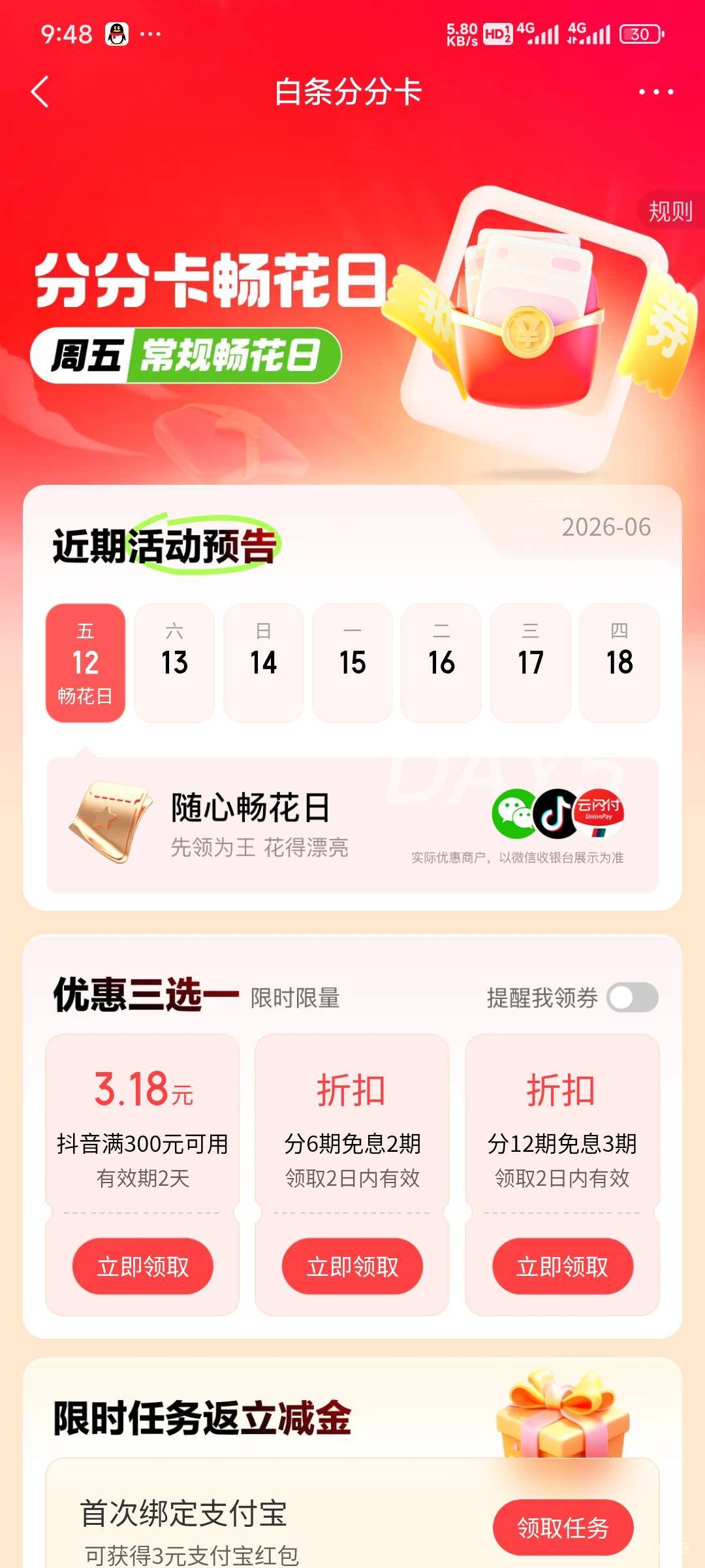 这个白条分分卡周五权益都没有10元微信立减金了吧

51 / 作者:留学生 / 