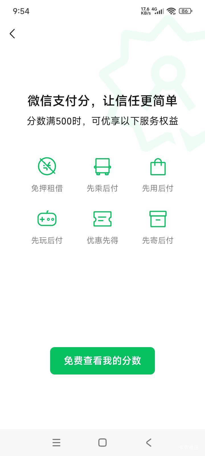 刚睡醒看到微信小红点，点进去竟然出了分付，就是额度...88 / 作者:谁知道啊 / 