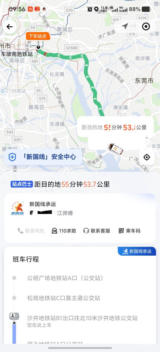 滴滴站点巴士真舒服啊，沙井到广州9.9，就两头停靠几个地铁站，中间上高速


37 / 作者:菲菲飞呀飞 / 