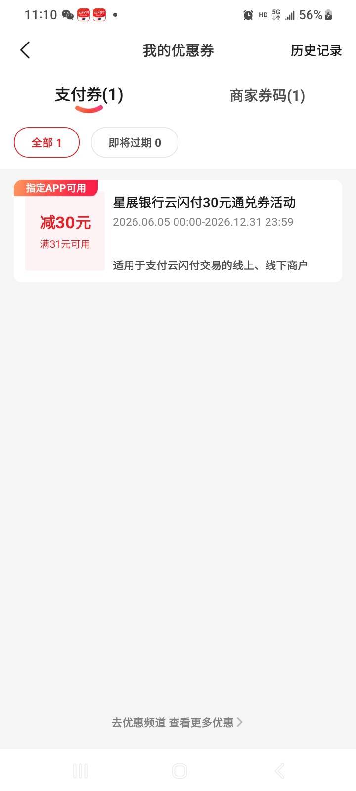 感谢昨天发帖的老哥，云闪付拿下2户星展通兑券
69 / 作者:莫大先生 / 
