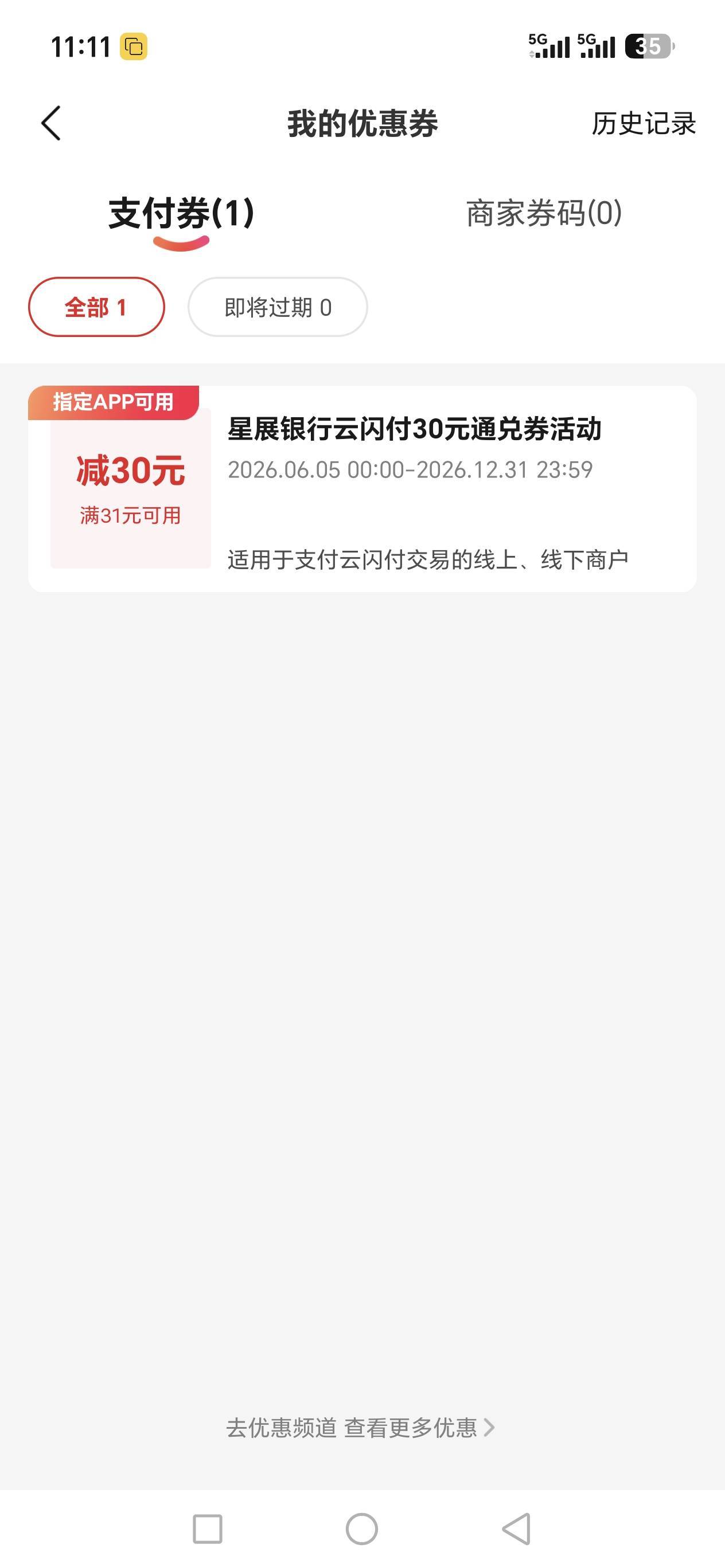 感谢昨天老哥发的云闪付展会，拿下3戸

81 / 作者:路人C / 