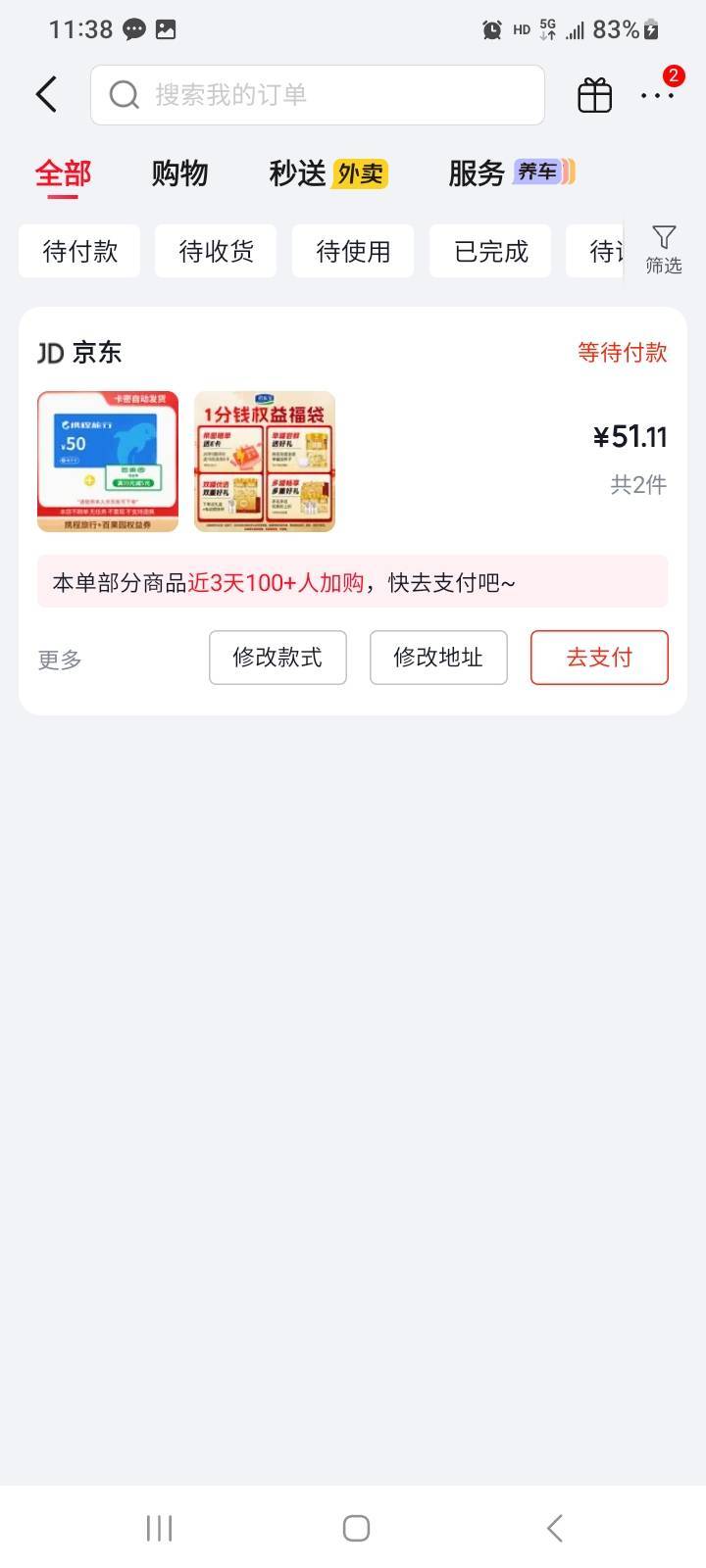 那个三十，买五十携程，加了权益，也不显示抵扣啊？
38 / 作者:莫大先生 / 
