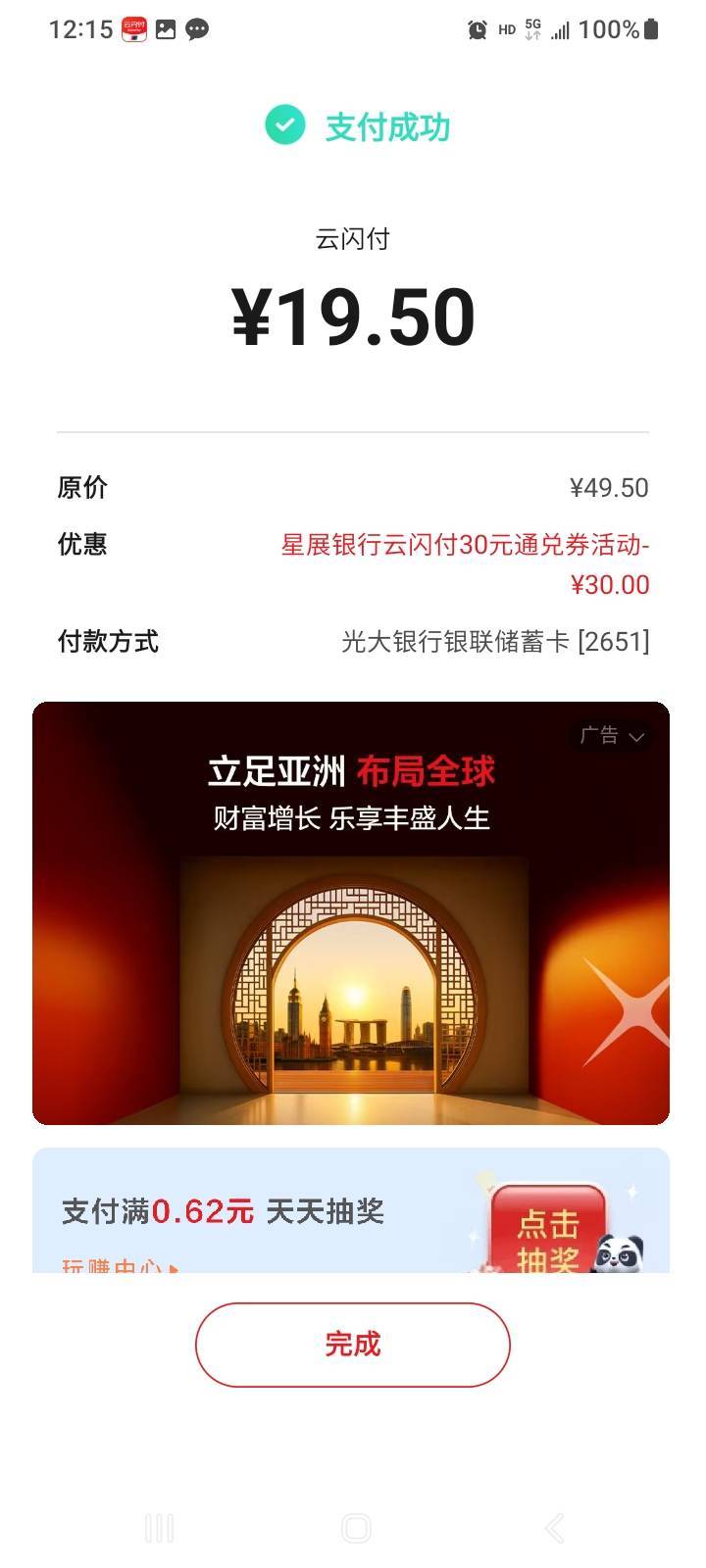 这个三十真怪，京东携程不抵扣，云闪付商城买盒马就抵扣，难道我云闪付黑，还是京东黑16 / 作者:莫大先生 / 