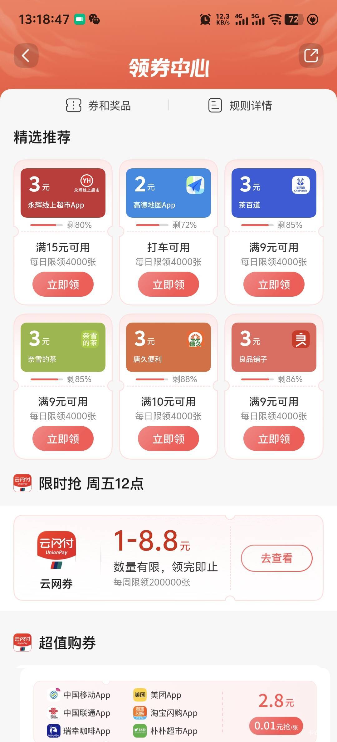 交通 领券中心

78 / 作者:柳下行 / 