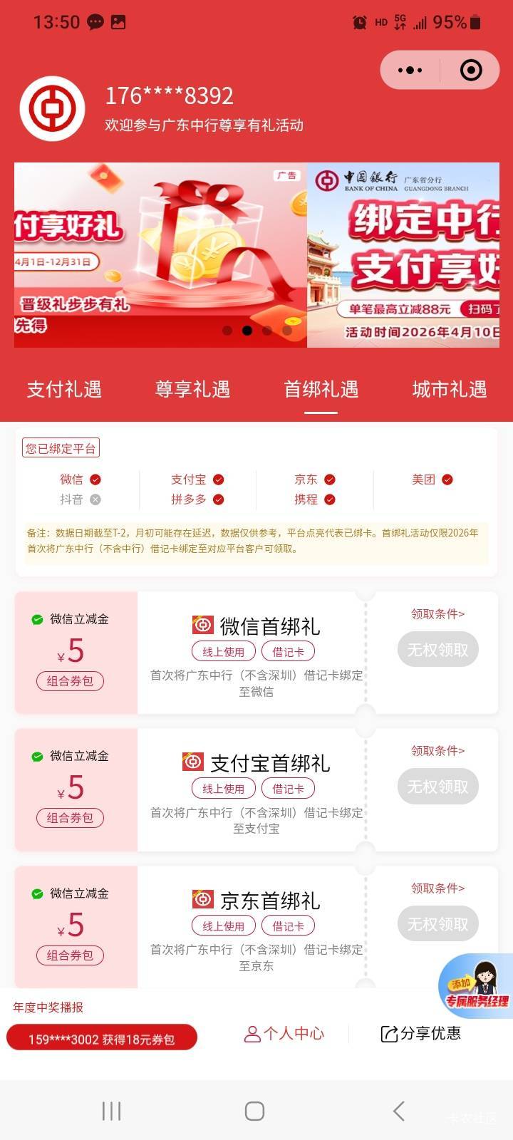 这广东中行真搞不懂，为什么全绑了就只能领一个？每个全是解绑重绑。

11 / 作者:莫大先生 / 