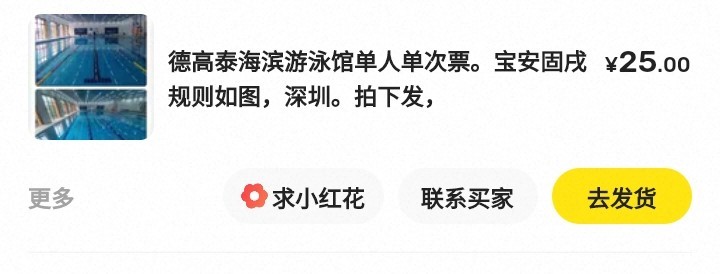 昨天抖子抽的大概率中卡，换的游泳一天门票，出了25还可以吧？其实就是团购券


32 / 作者:莫大先生 / 
