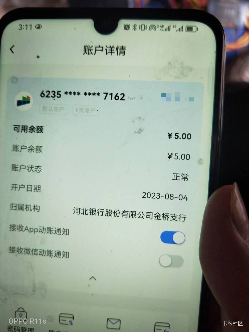 有河北银行的老哥嘛？刚刚转让5元不能微支付，人脸已经解除了

5 / 作者:卡农第一骚 / 