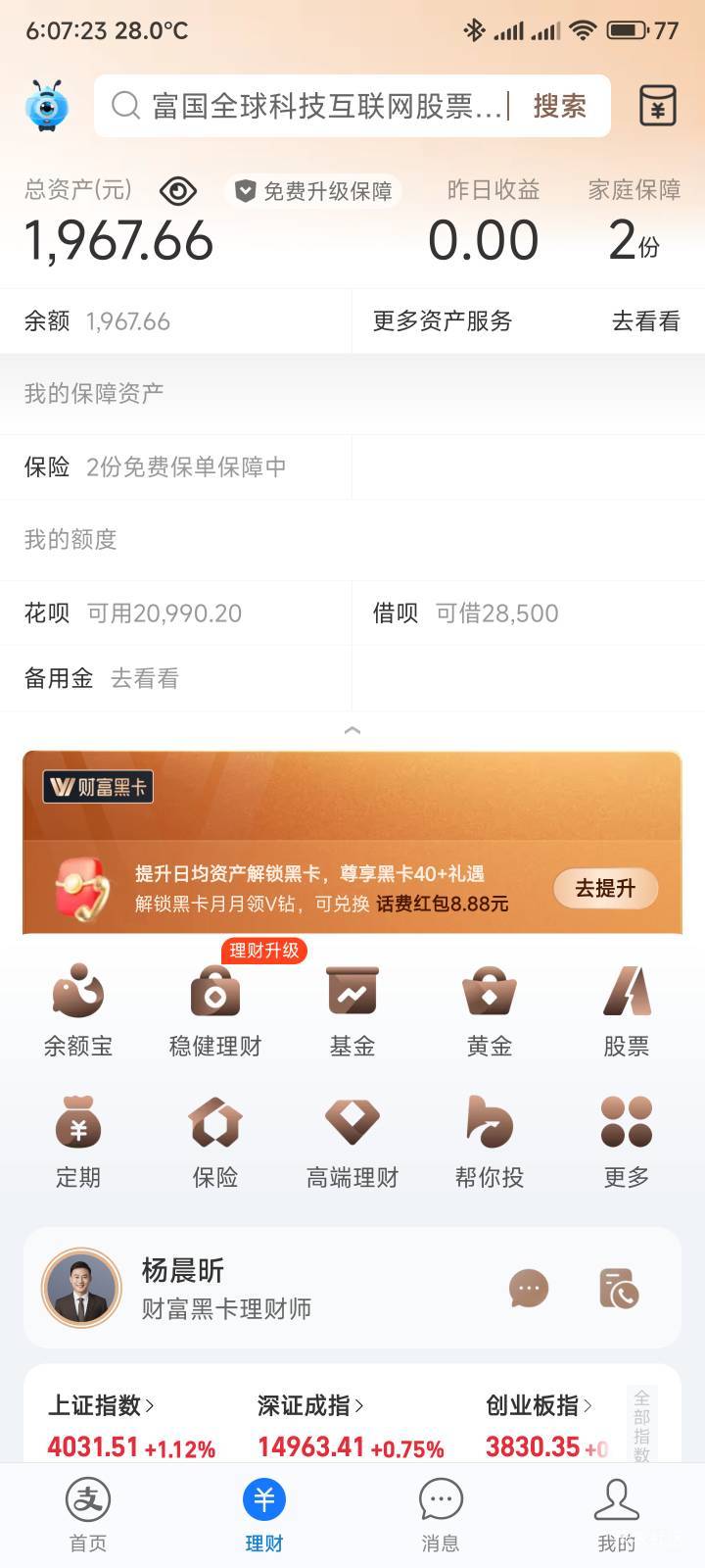 不需要用贷款的人，额度猛猛涨，借呗7800涨到2万8

16 / 作者:你没那么爱我 / 