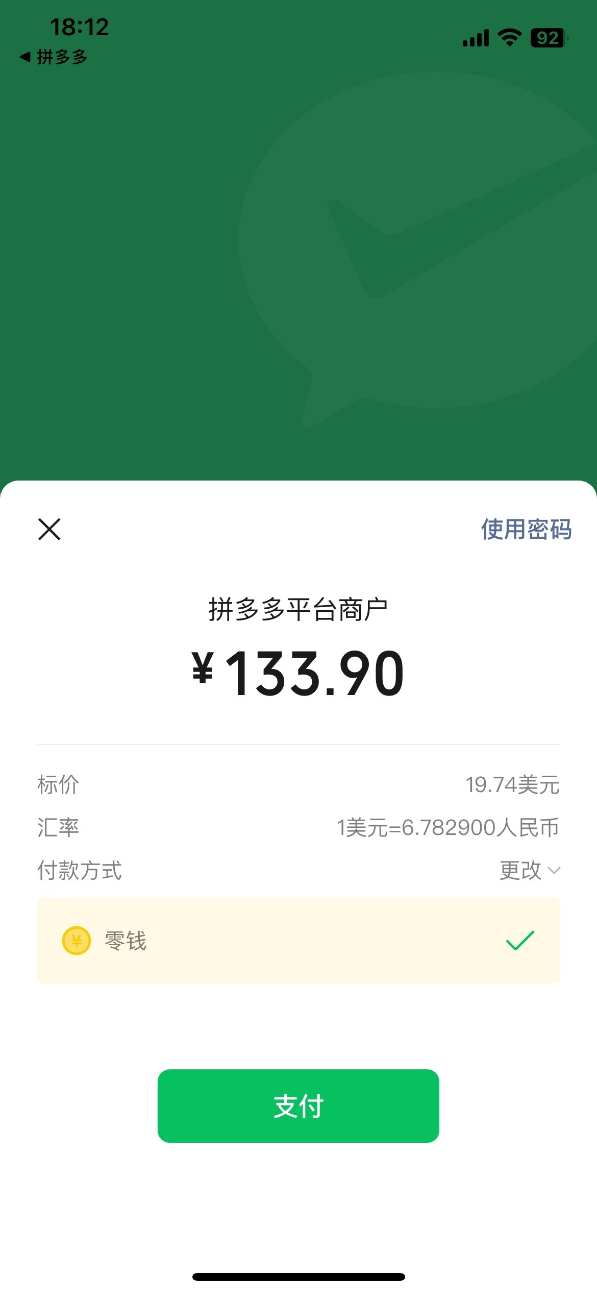这啥？为啥是美元，对微信支付账户没影响吧？

1 / 作者:日了中子星 / 