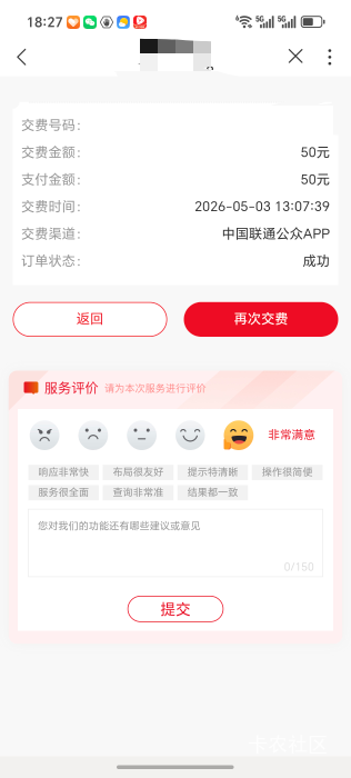 5.3号充了一笔50话费，联通app显示是中国联通公众app充值，想不起来哪个渠道了，知道28 / 作者:陈奕迅zzz / 