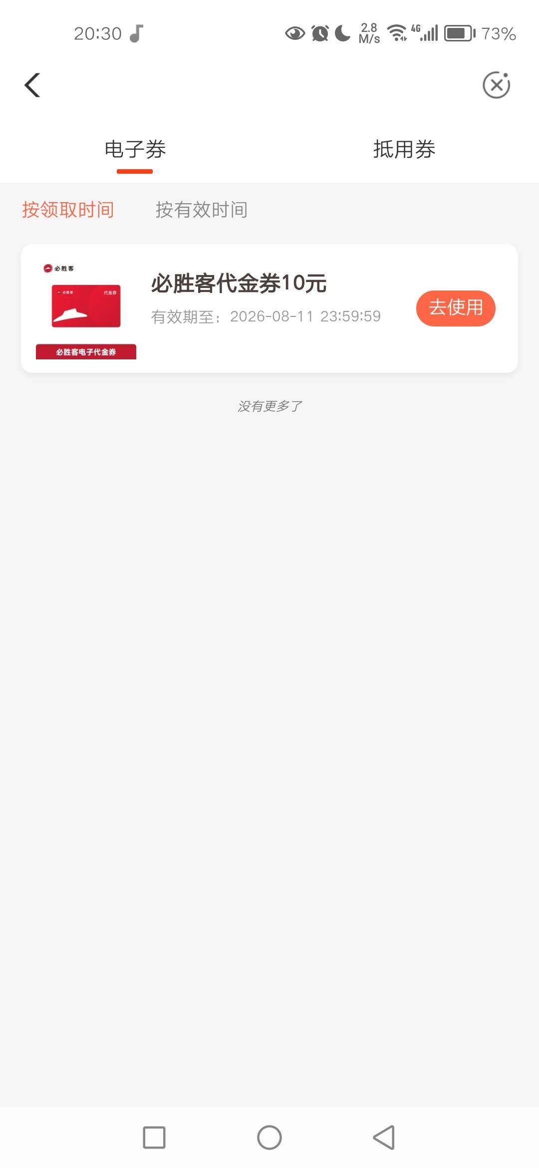 必胜客10代金券能卖吗？

71 / 作者:秋月孝三 / 