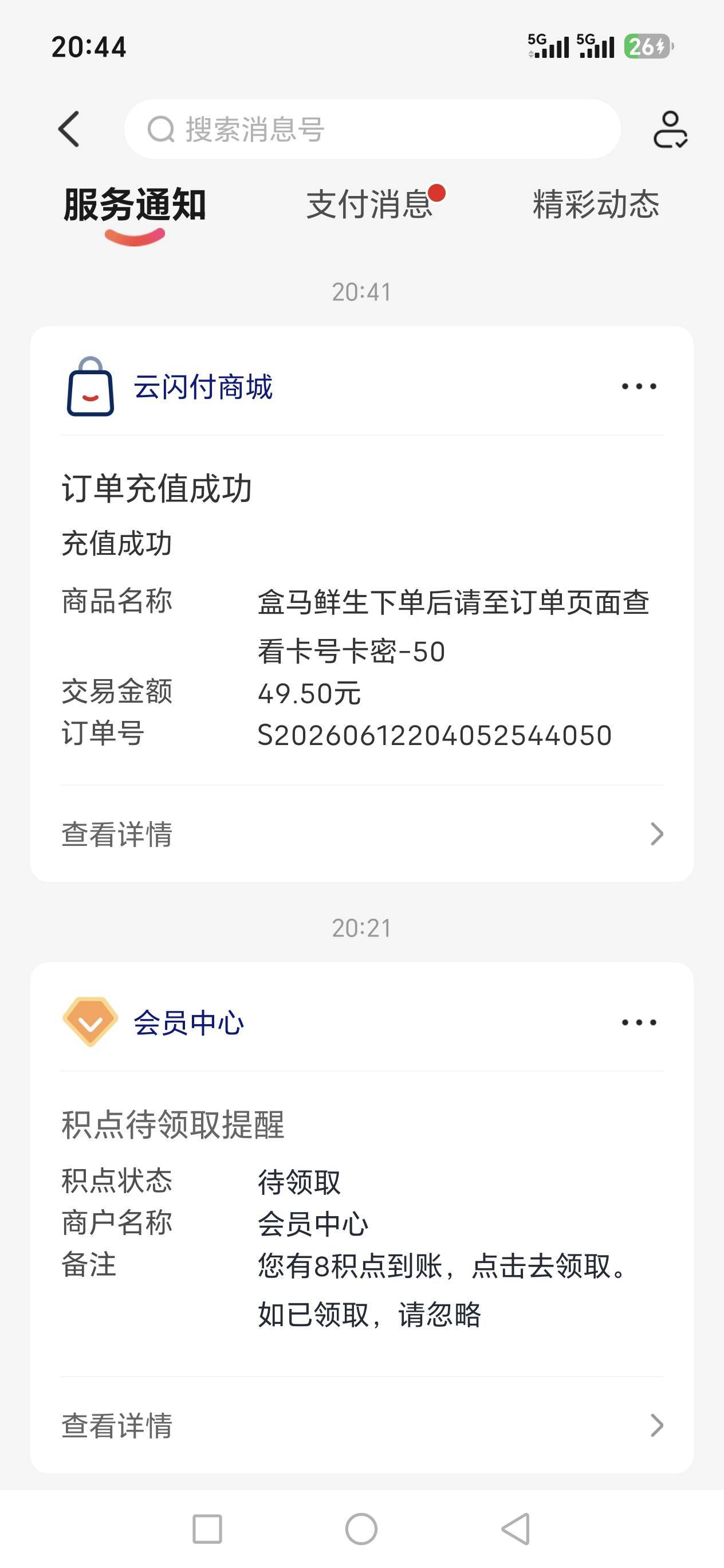 感谢昨天首发老哥，闪付3户拿下90元

71 / 作者:路人C / 