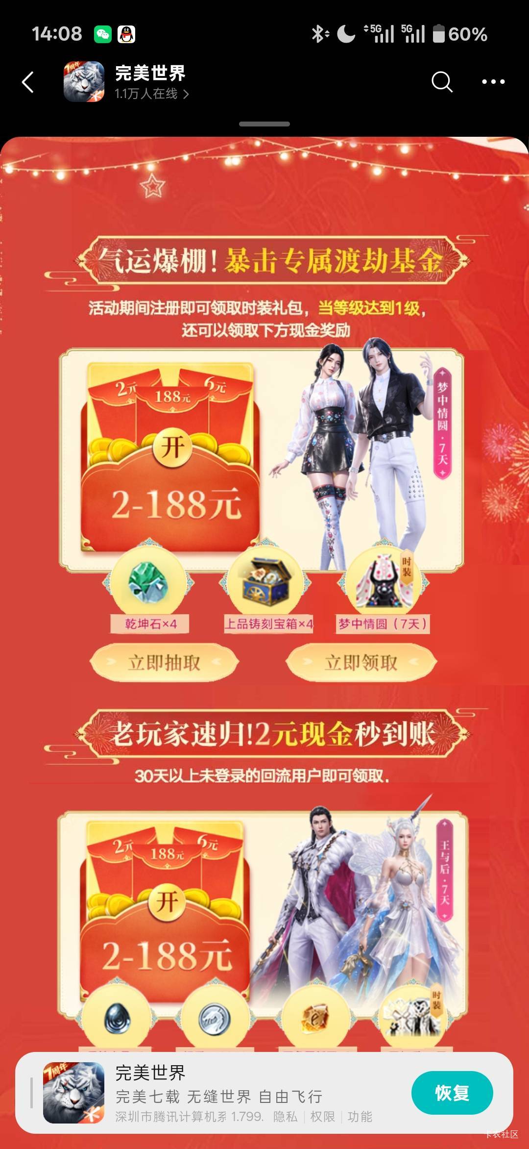 完美世界回归


13 / 作者:小小搬运工手慢无 / 