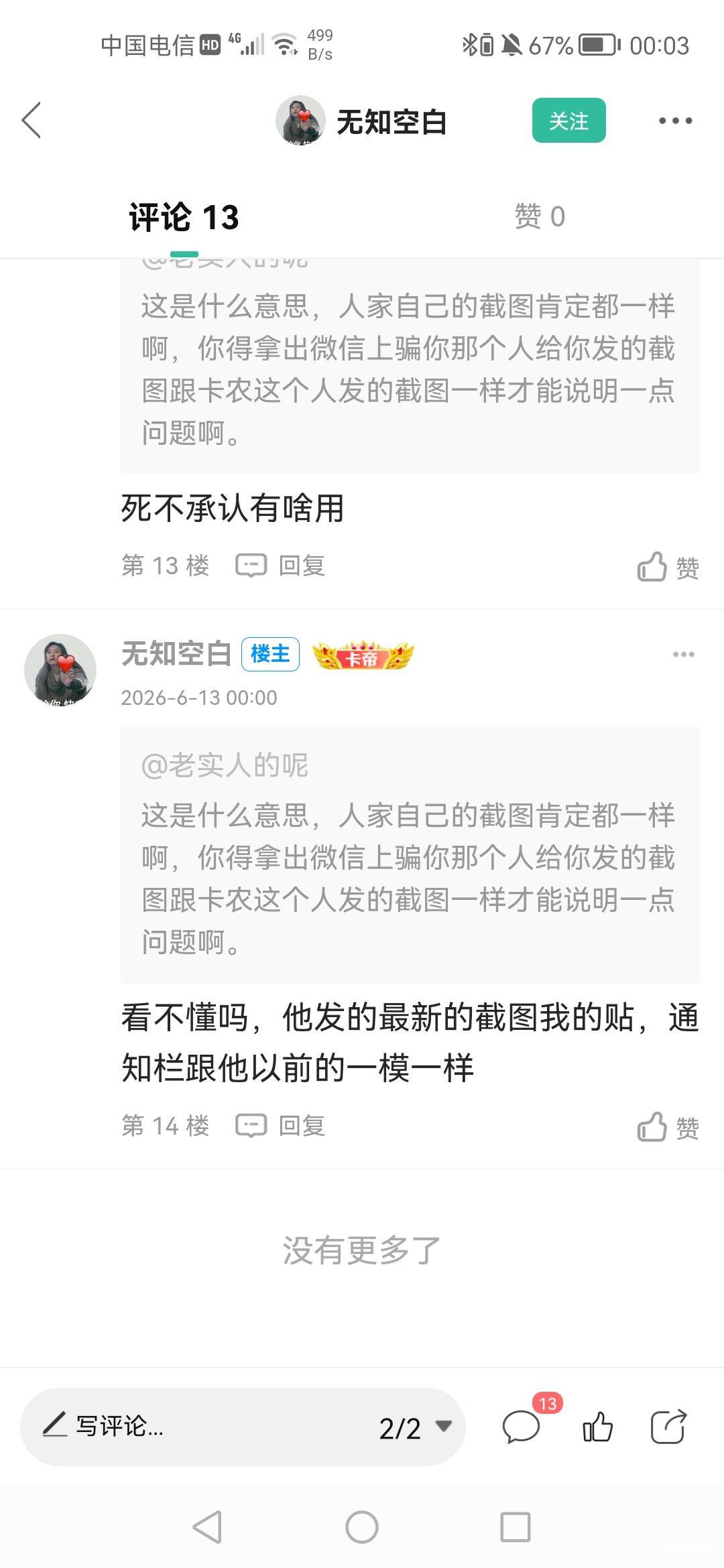 这个老哥是被骗傻了，这是什么逻辑？

34 / 作者:老实人的呢 / 