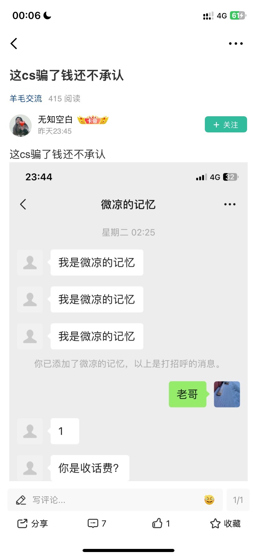 老哥们这是这个骗子@换个心情。 的截图跟他以前的贴子截图，通知栏可以看出来一样的

5 / 作者:不信你问鸡精啊 / 
