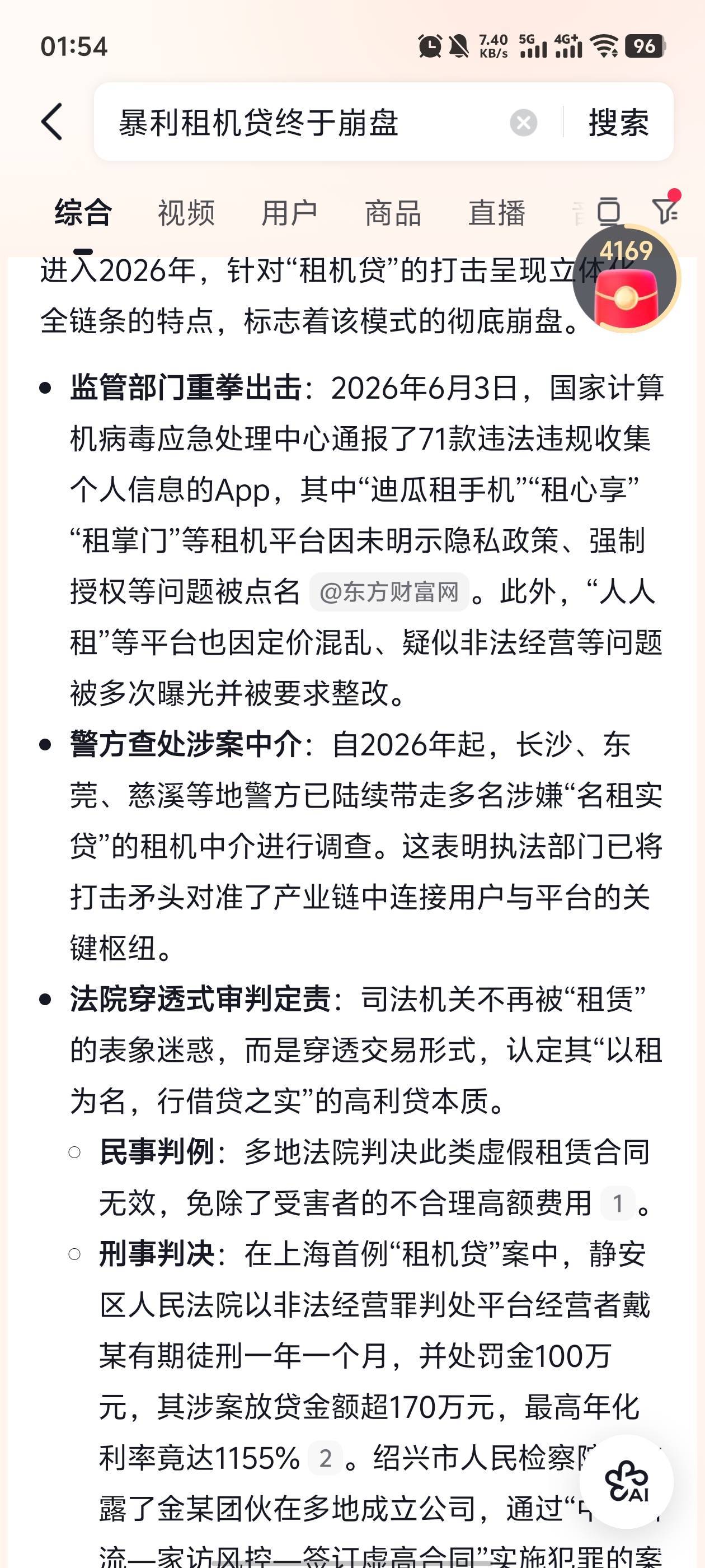 租机逾期多的老哥们有福了！

78 / 作者:你的女朋友真棒 / 