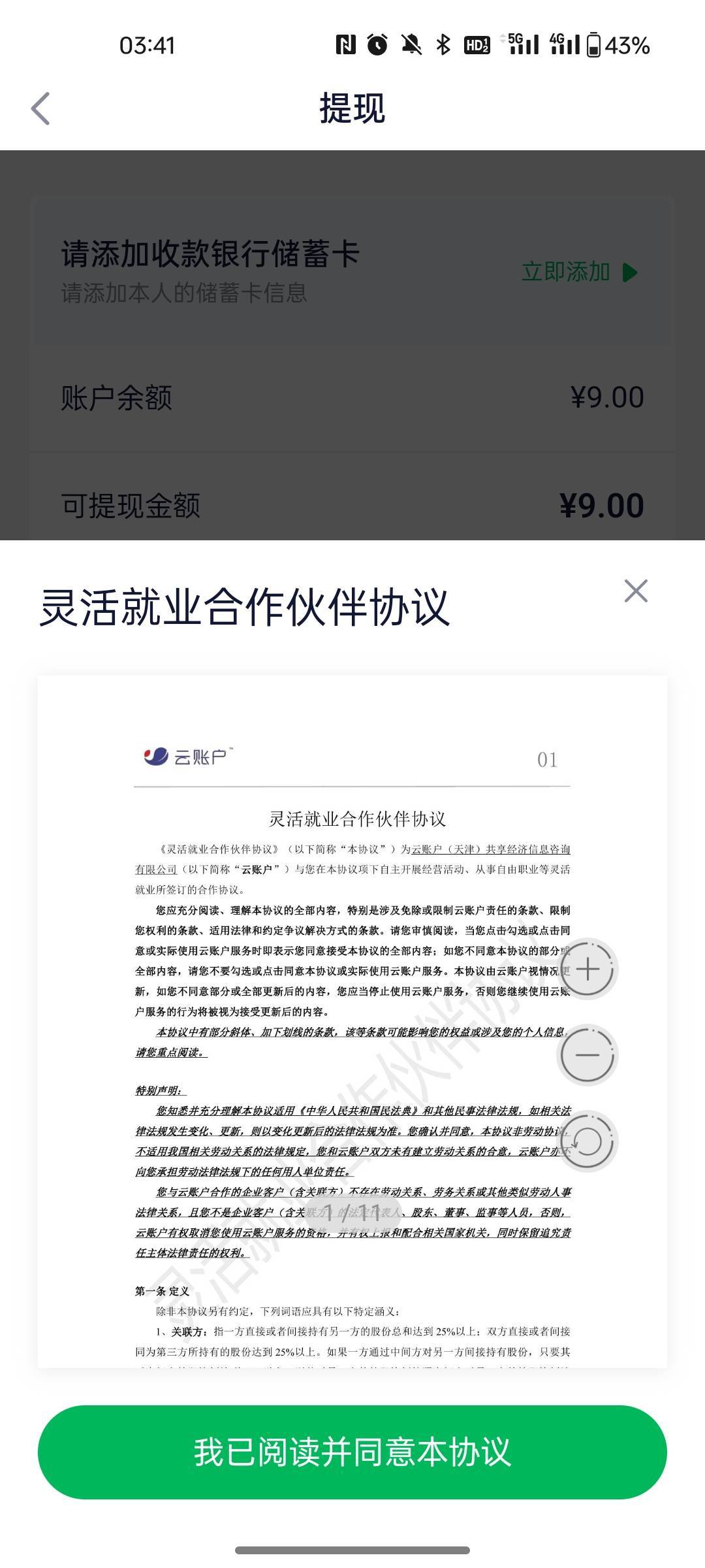 提现还要签个合同？这是啥玩意，不会几块把自己卖了吧

87 / 作者:jhgn / 