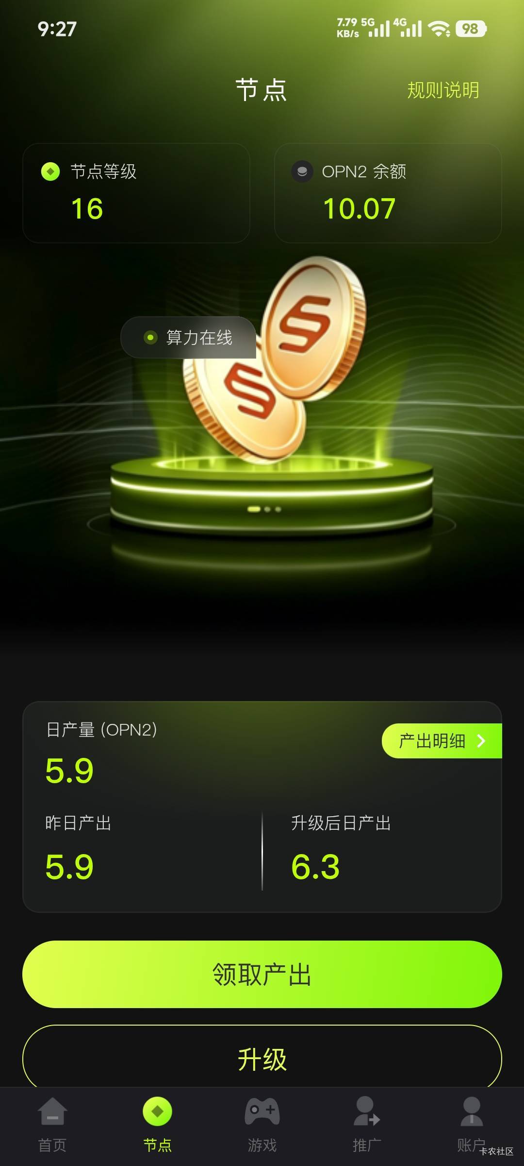 OPN现在入场还来得及吗？怕拉完人没多久就黄

16 / 作者:卡帝鸭 / 