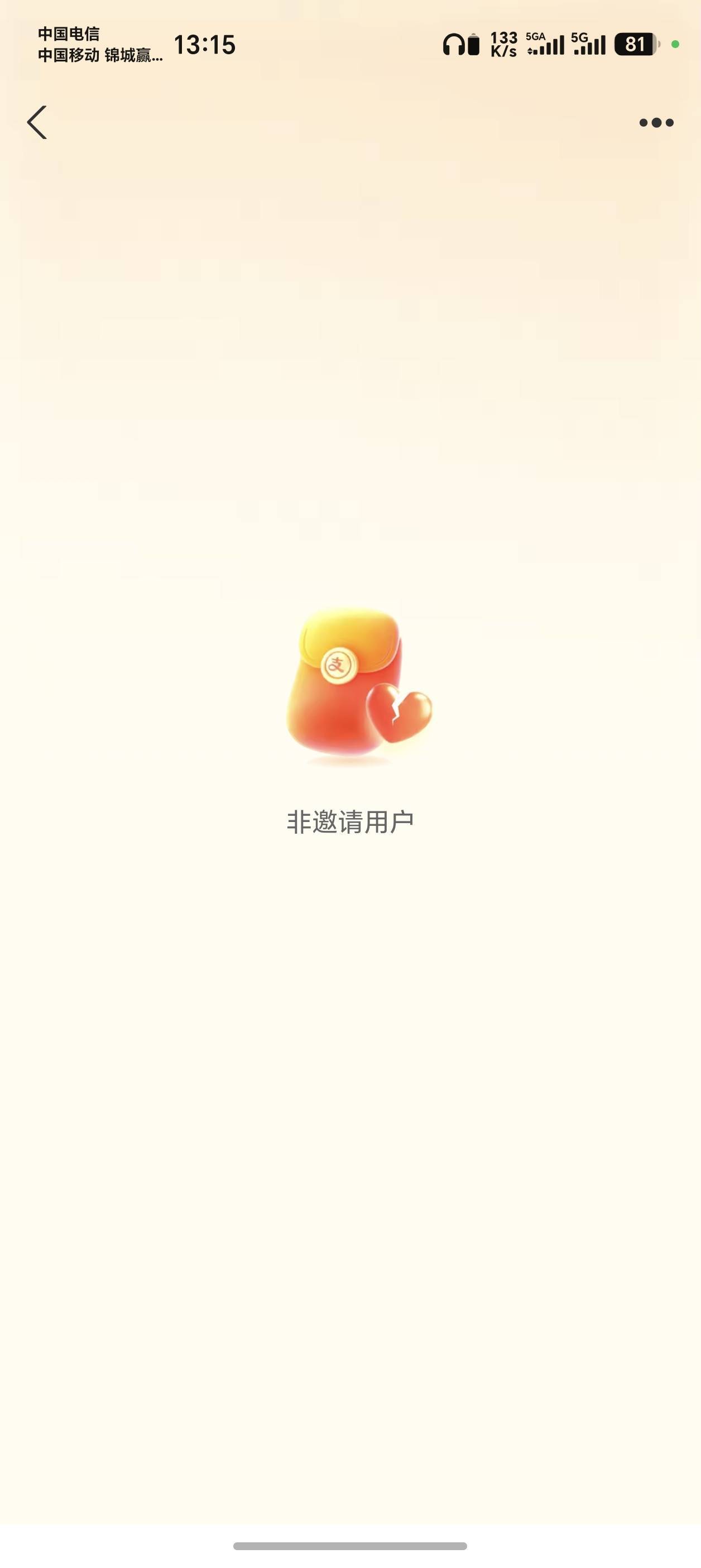 17.5分70笔支付，欺负我这五十多岁的老年人，还有一个80多号不给


96 / 作者:泰若星初级蚕豆 / 