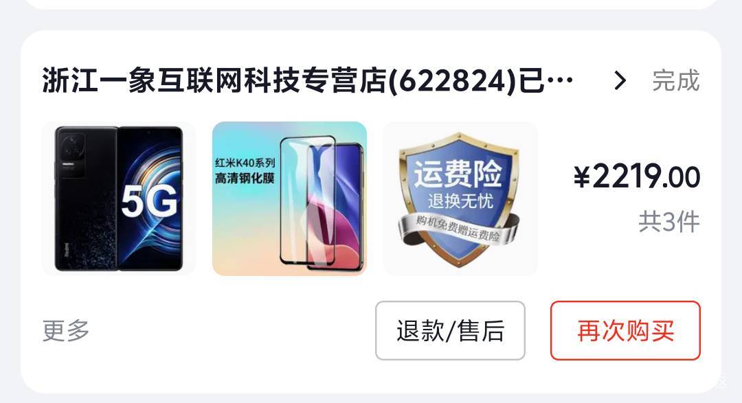 京东2022年的订单竟然是衢州的

43 / 作者:傲气飞哥 / 