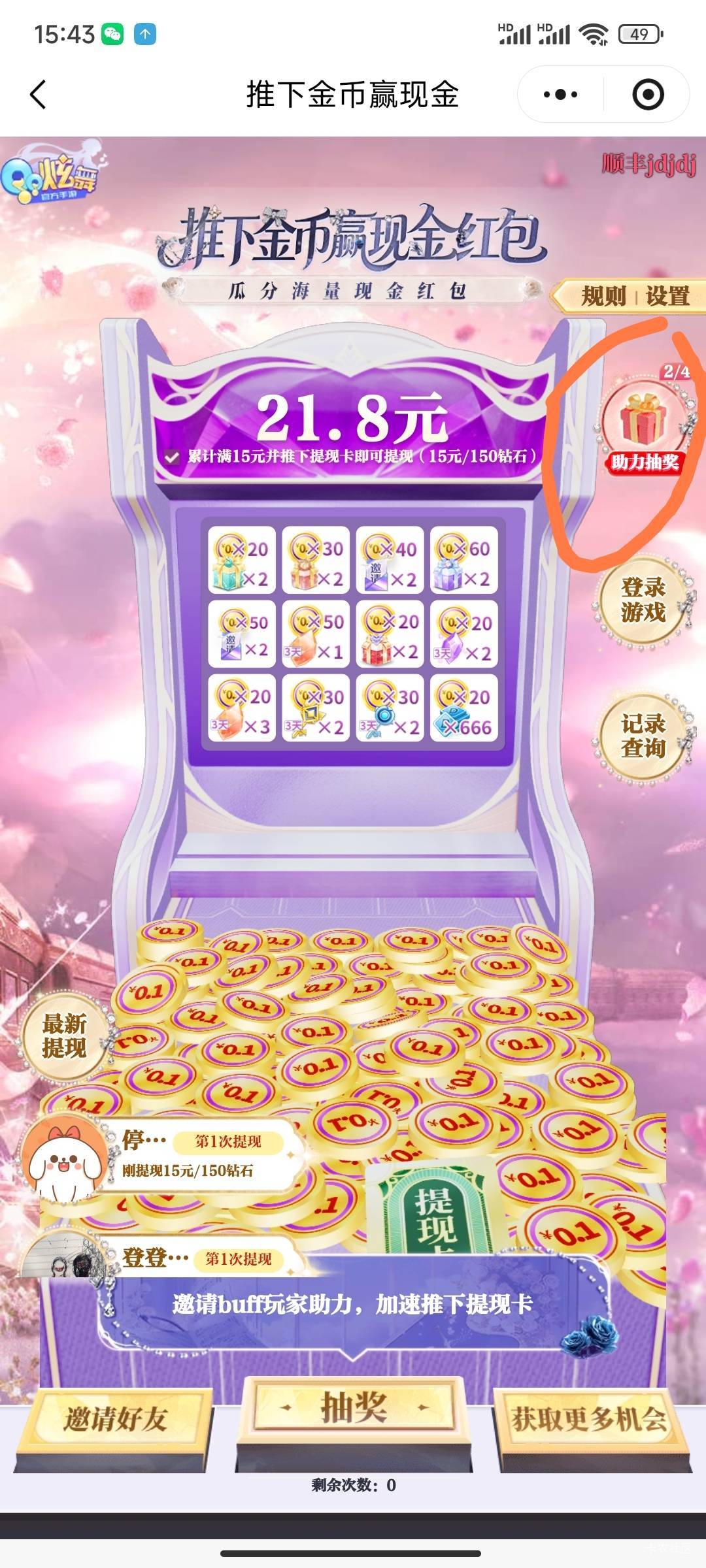 我q给微助力这里不加啊，只加推币次数还没卡

20 / 作者:我的家在哪里 / 