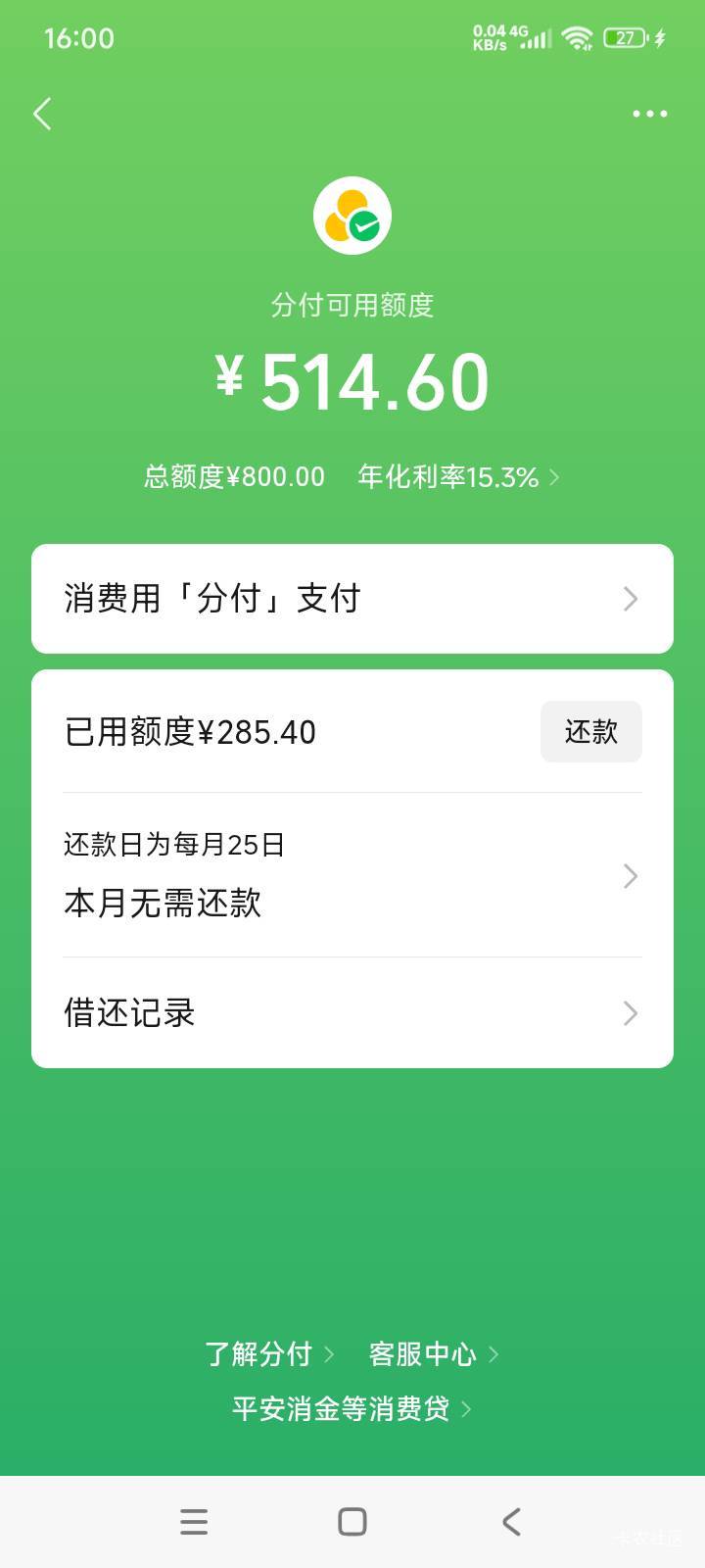 刚睡醒看到微信小红点，点进去竟然出了分付，就是额度...92 / 作者:谁知道啊 / 