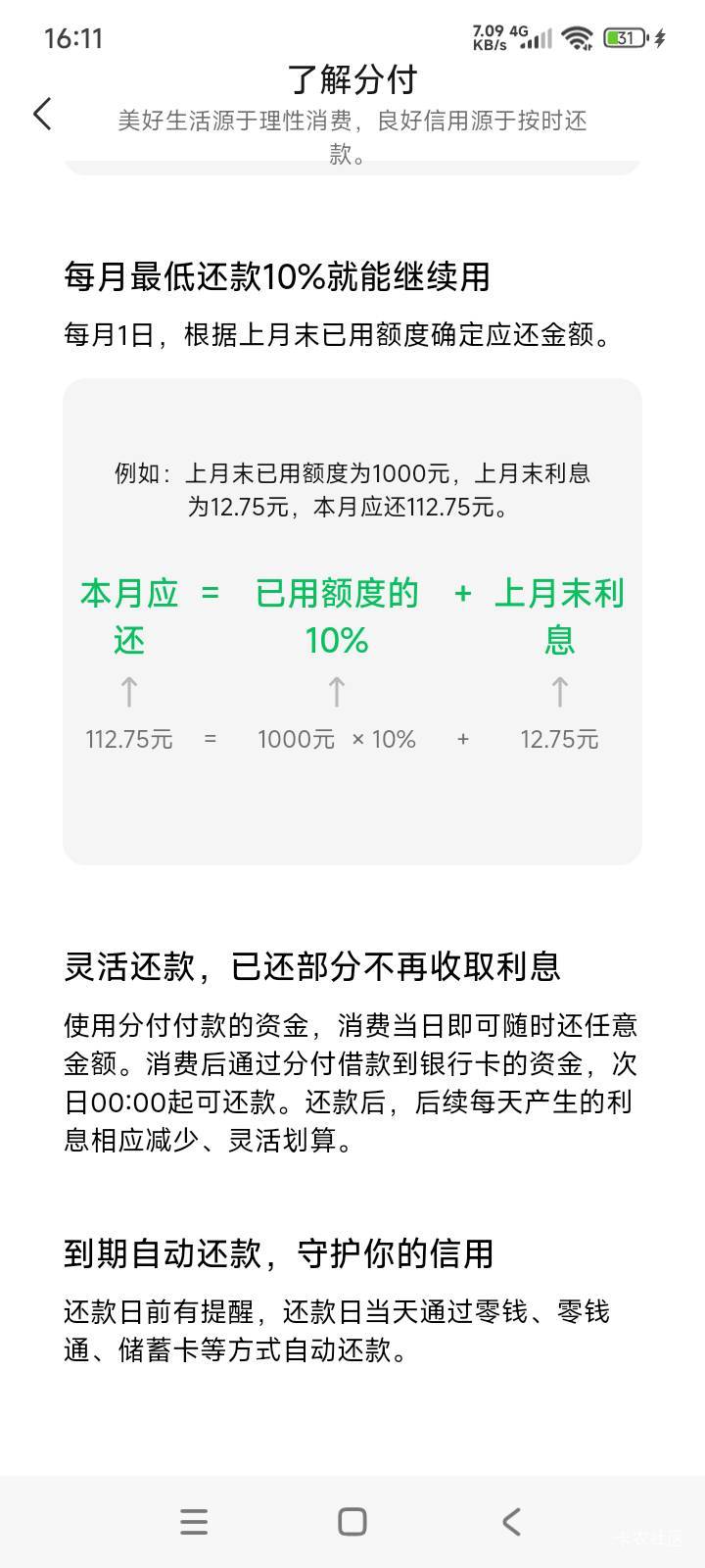 刚睡醒看到微信小红点，点进去竟然出了分付，就是额度...44 / 作者:谁知道啊 / 
