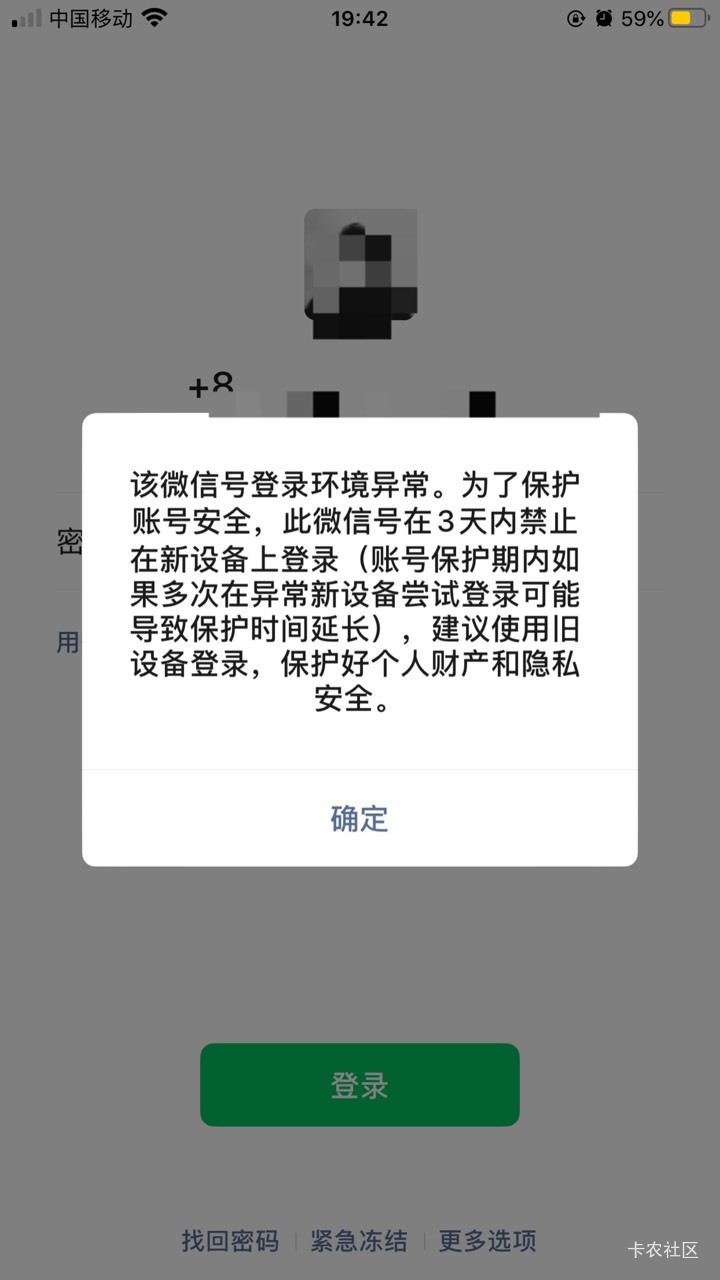 网吧电脑上登了下微信就被这样了，点登陆就弹这个 是不是只能等三天

49 / 作者:那个她 / 