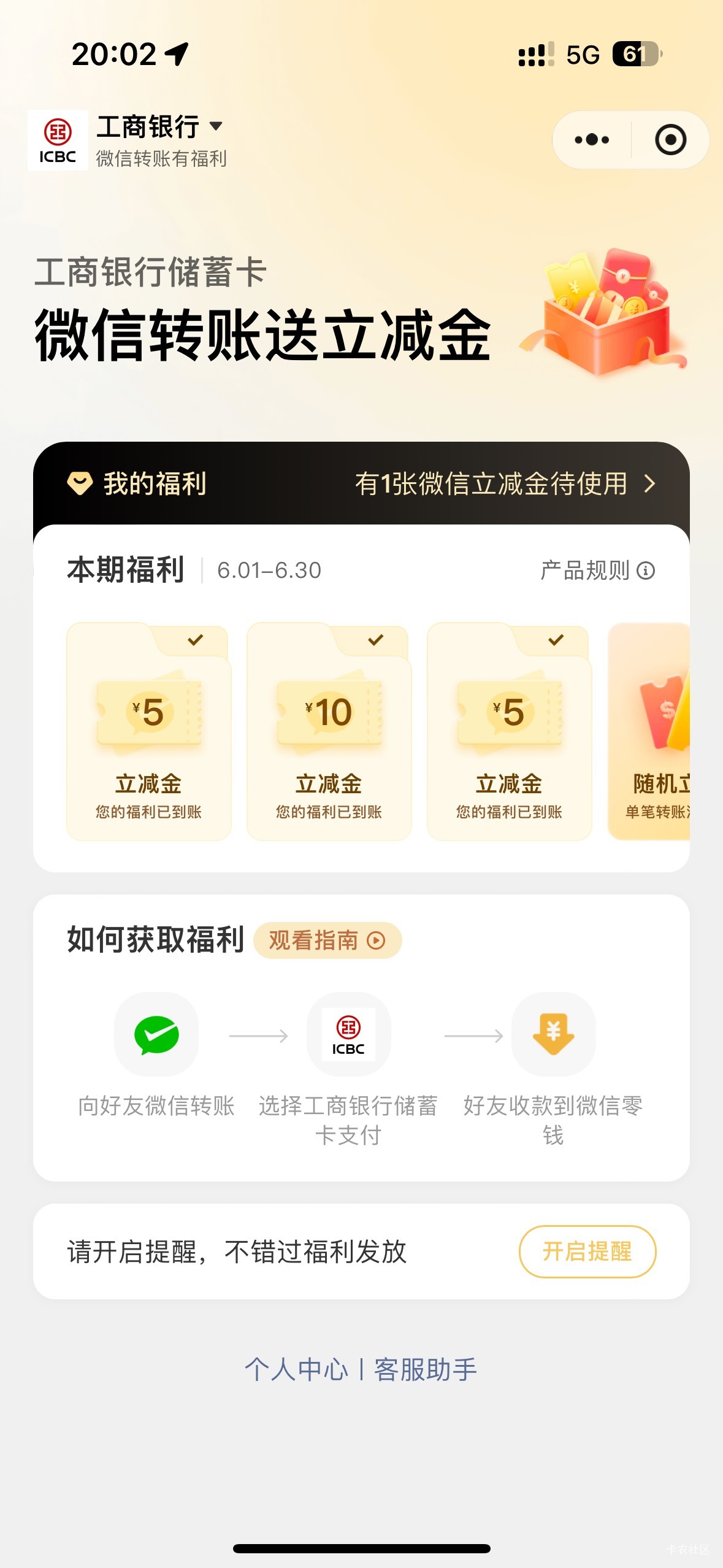 搞这个转账每次都是转一笔就限制了真的逆天比致富宝还拉胯，一个活动搞一个月都不知道18 / 作者:初心ic / 