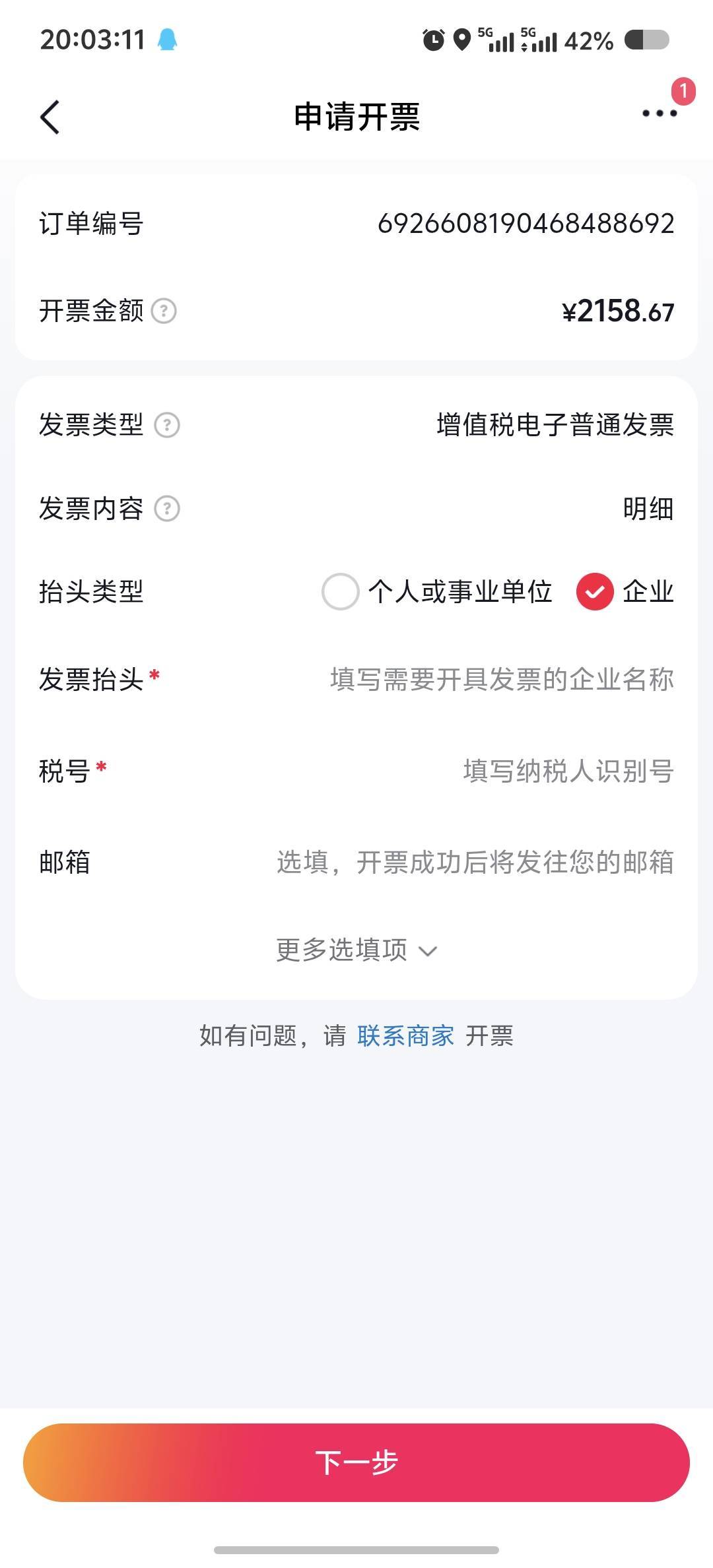 老哥们，这能开票吗，咋开票

54 / 作者:吃鱼的猫~ / 