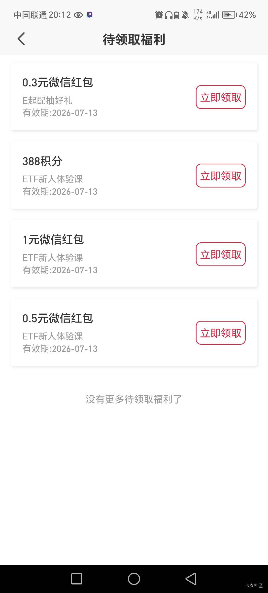 老哥发的平安证券小奖。


54 / 作者:呔.吃我一锤 / 