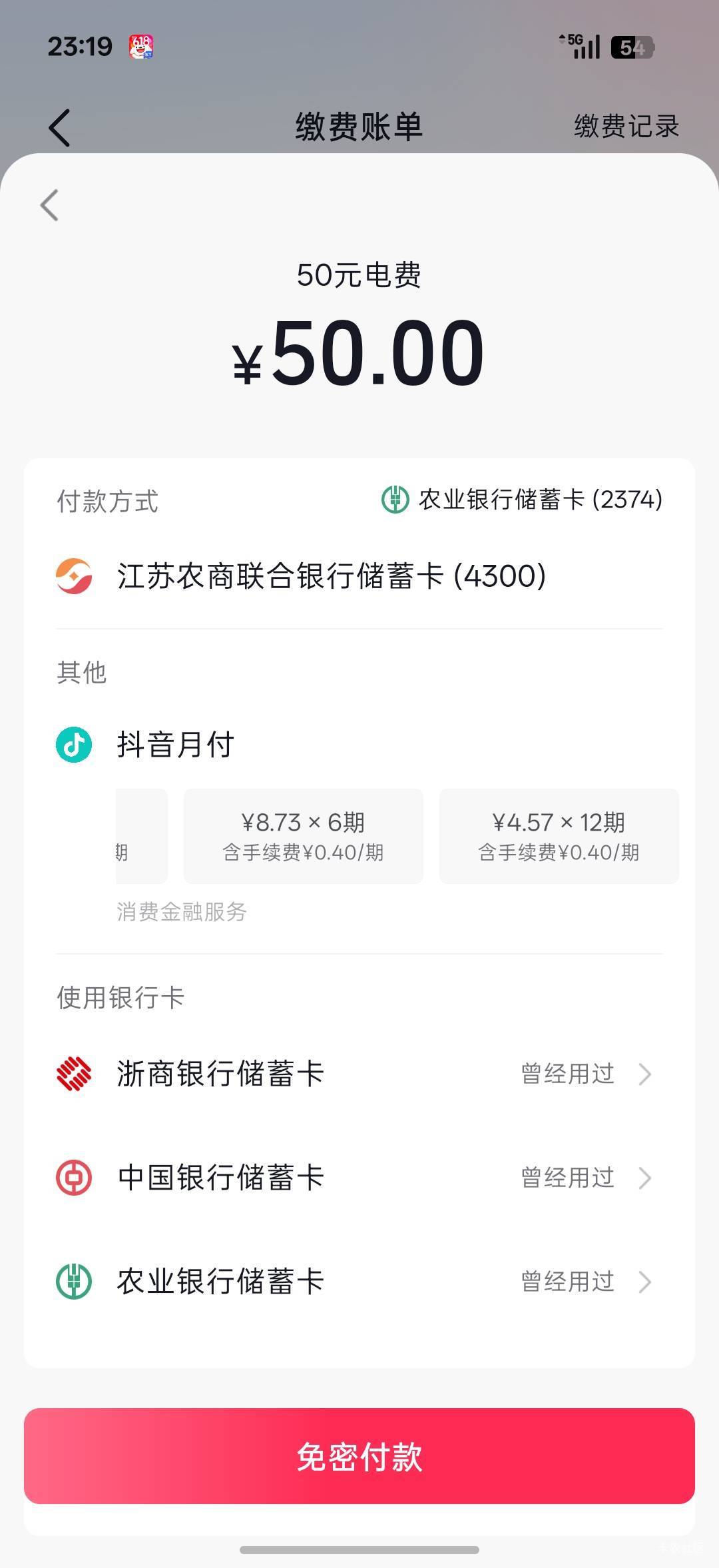 抖音月付50元电费，有没有老哥收？

38 / 作者:中国工商银行卡农分行 / 